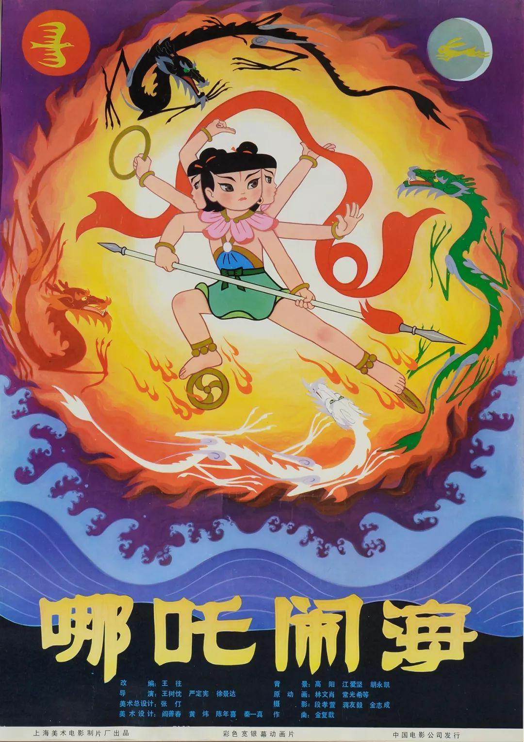 20250219-一代人有一代人的哪吒-張仃美術(shù)館-《哪咤鬧海》海報(bào).jpg