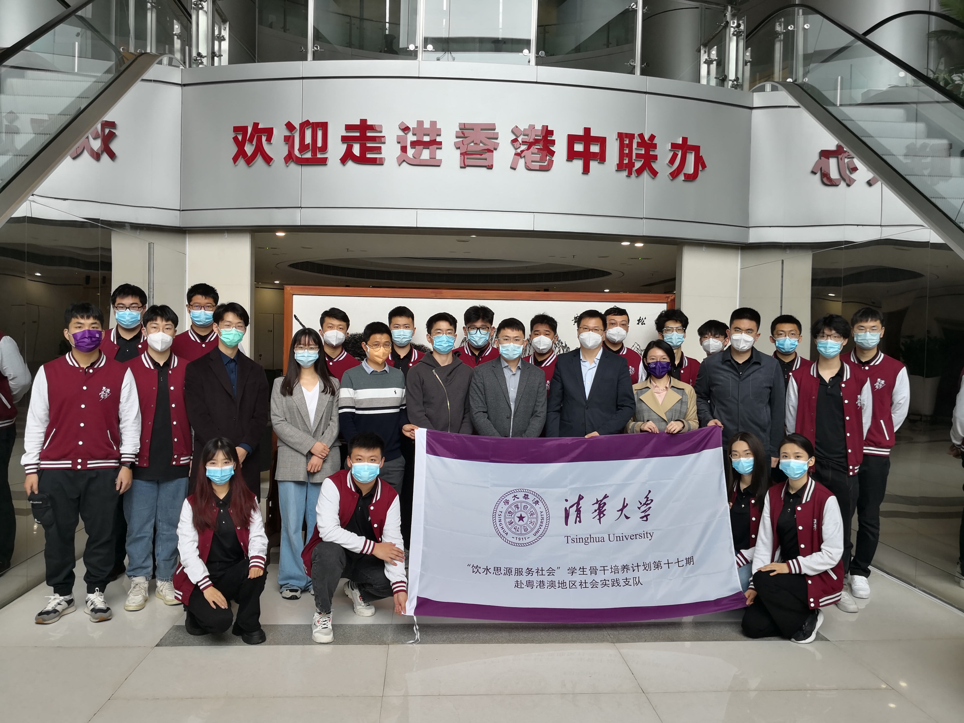 20230225-清華大學(xué)“飲水思源 服務(wù)社會(huì)”學(xué)生骨干培養(yǎng)計(jì)劃-田宗森-實(shí)踐團(tuán)于香港中聯(lián)辦合影.jpg
