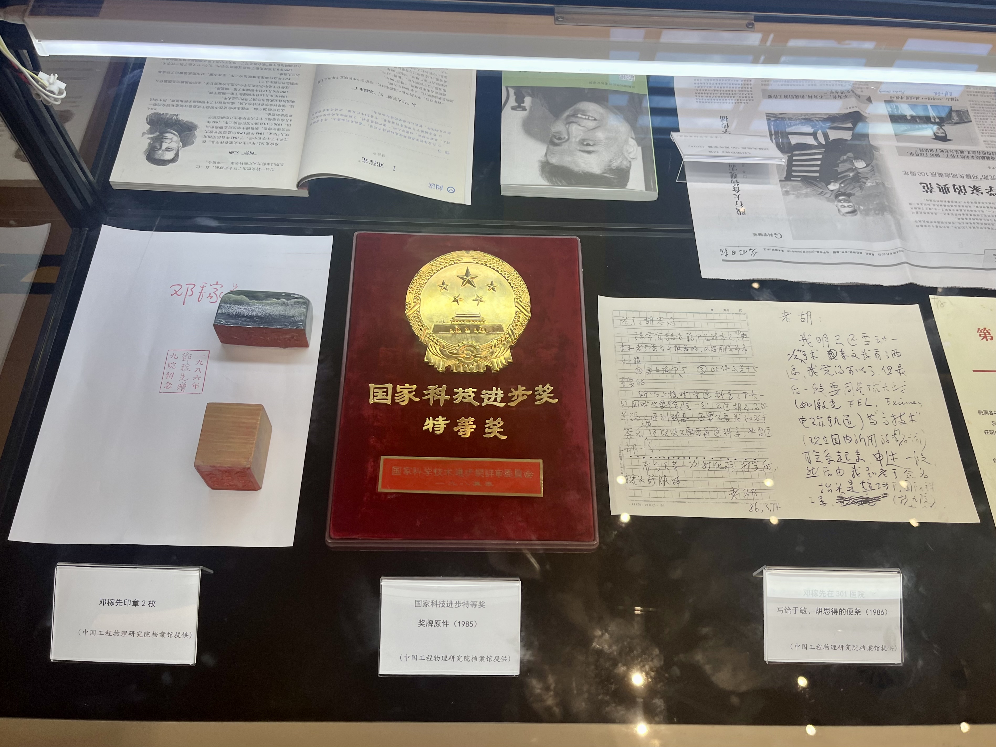 20240701-鄧稼先展-圖4-供圖.jpg