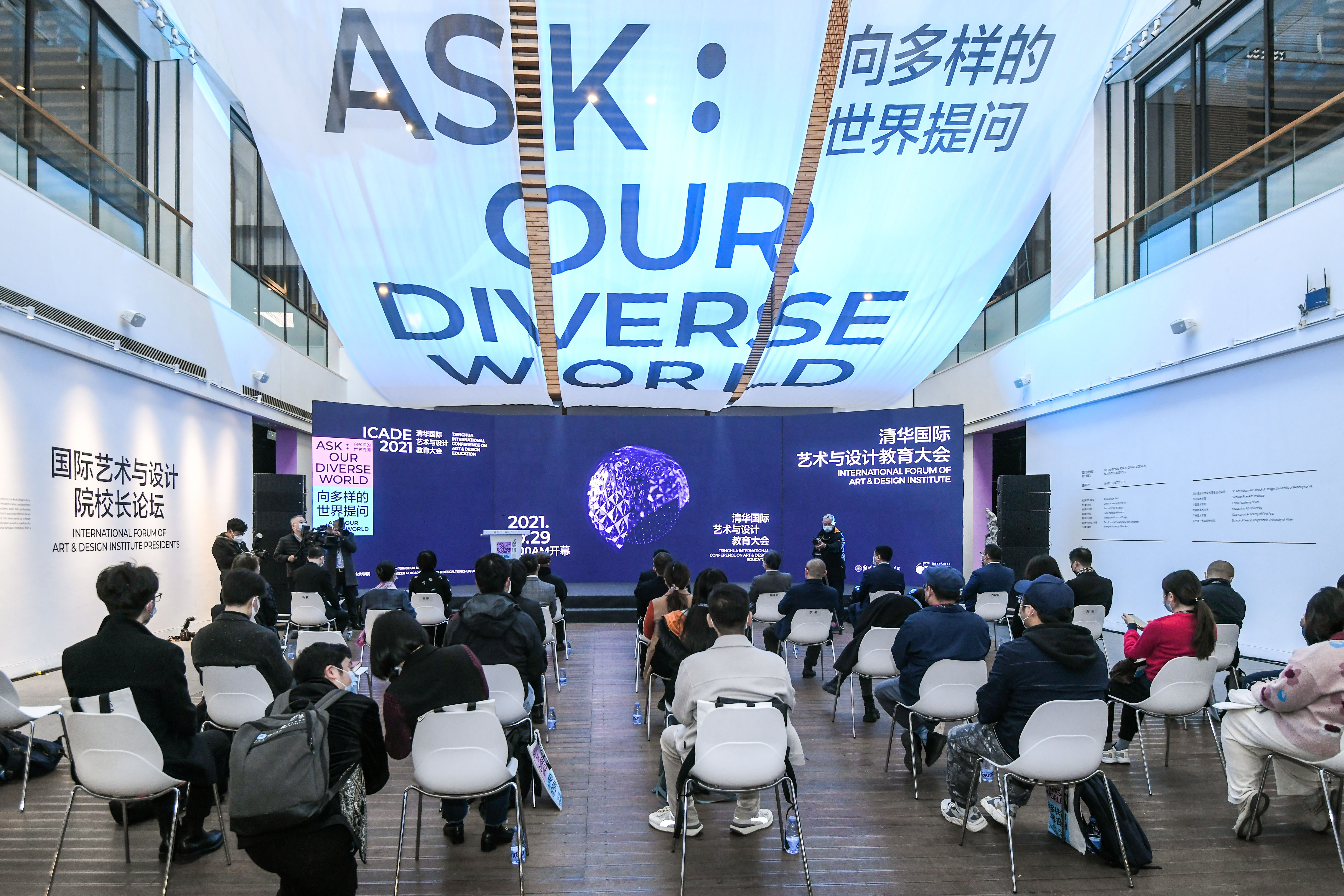 20211029-清華國際藝術(shù)與設(shè)計教育大會-清華美院-開幕式現(xiàn)場全景1.JPG