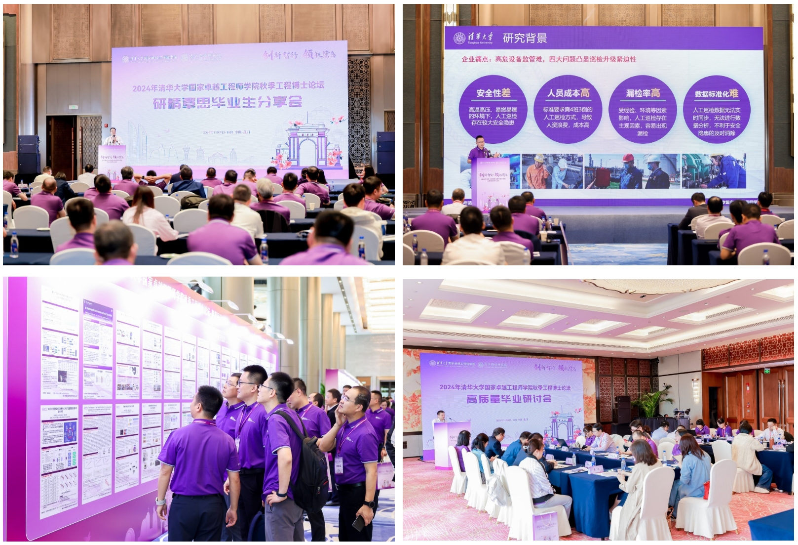 20241110-創(chuàng)新智行 領(lǐng)航鷺島——2024清華大學(xué)國家卓越工程師學(xué)院秋季工程博士論壇成功舉辦-工程師學(xué)院-活動(dòng)現(xiàn)場.png