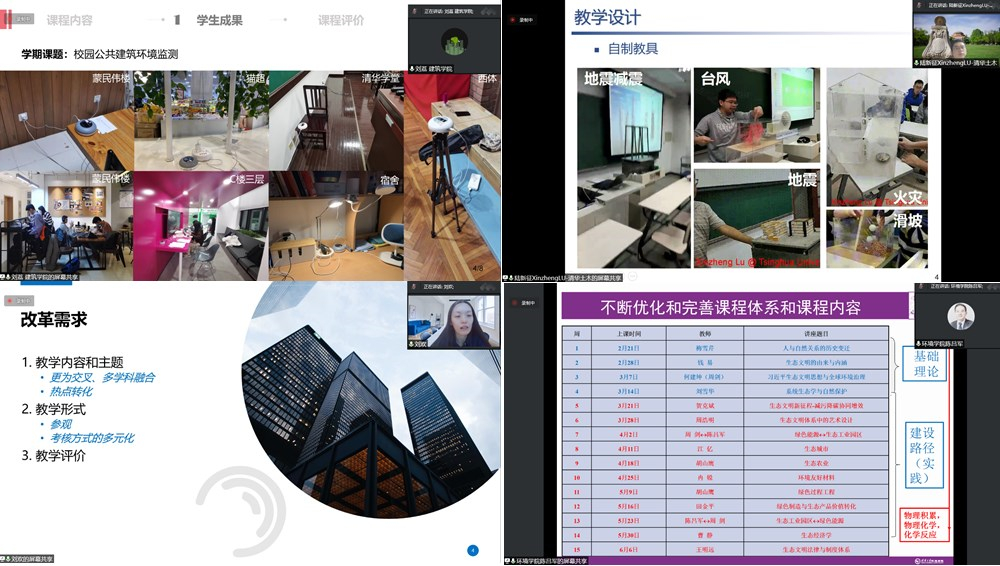 20220602-優(yōu)質(zhì)通識課程(科學(xué)課組)交流會-截圖-第一組課程分享.jpg