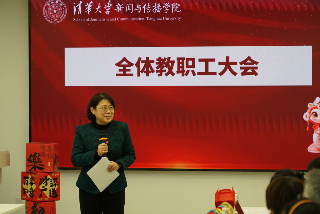 20250109-新聞學院召開2025年教職工大會-周柘辰-校工會常務副主席張佐致辭.png