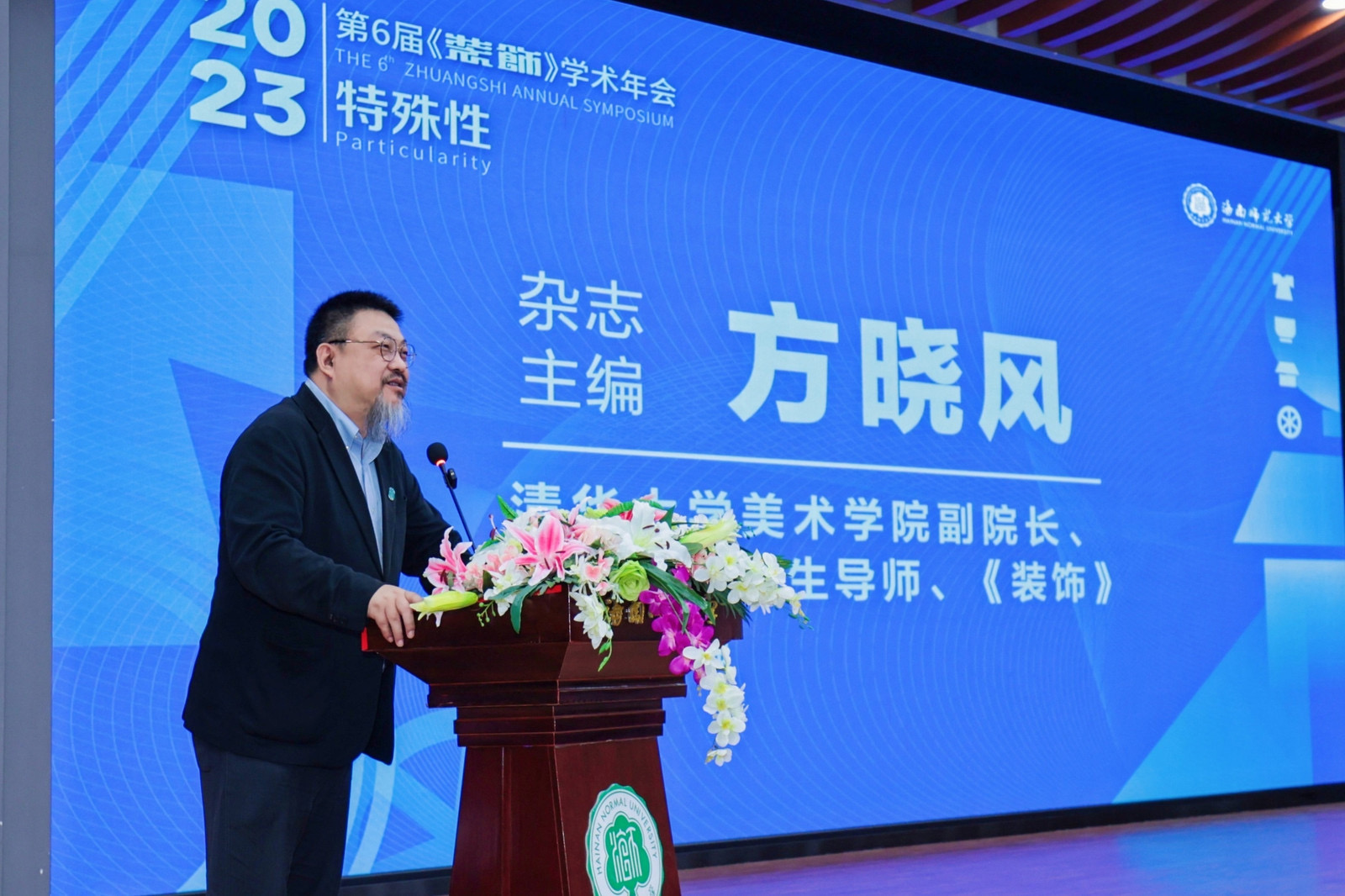 20231225-2023年第六屆《裝飾》學(xué)術(shù)年會舉辦-項目組-方曉風(fēng)致辭.jpg