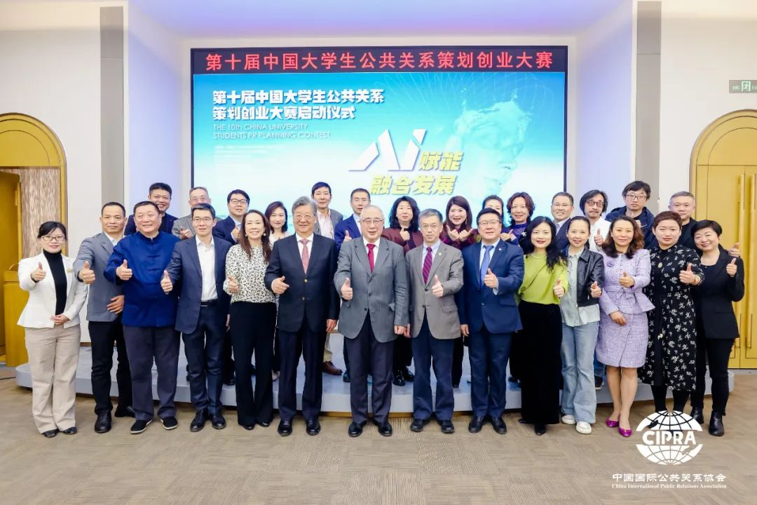 20250326-第十屆中國大學(xué)生公共關(guān)系策劃創(chuàng)業(yè)大賽-劉喜生-領(lǐng)導(dǎo)及嘉賓合影.png