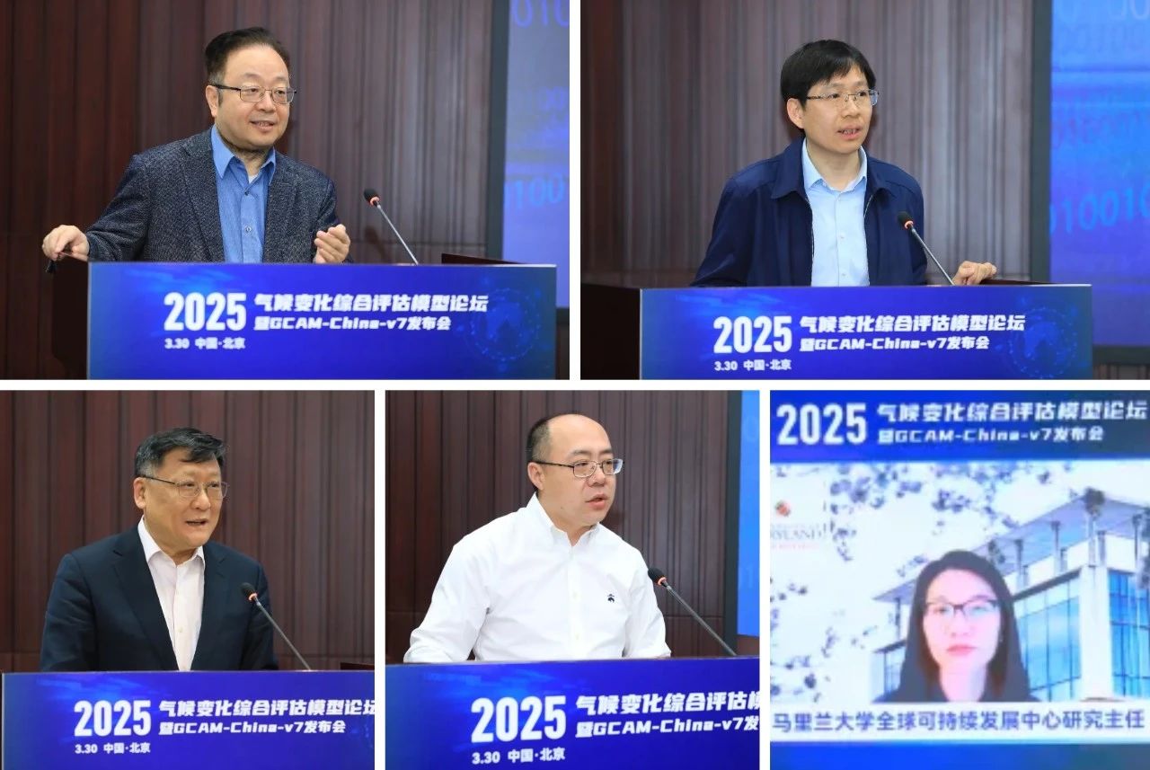20250330-氣候變化綜合評(píng)估模型論壇暨GCAM-China-v7發(fā)布會(huì)-碳中和院-賀克斌,、劉永、羅勇,、李歆,、崔宜筠致辭.jpg