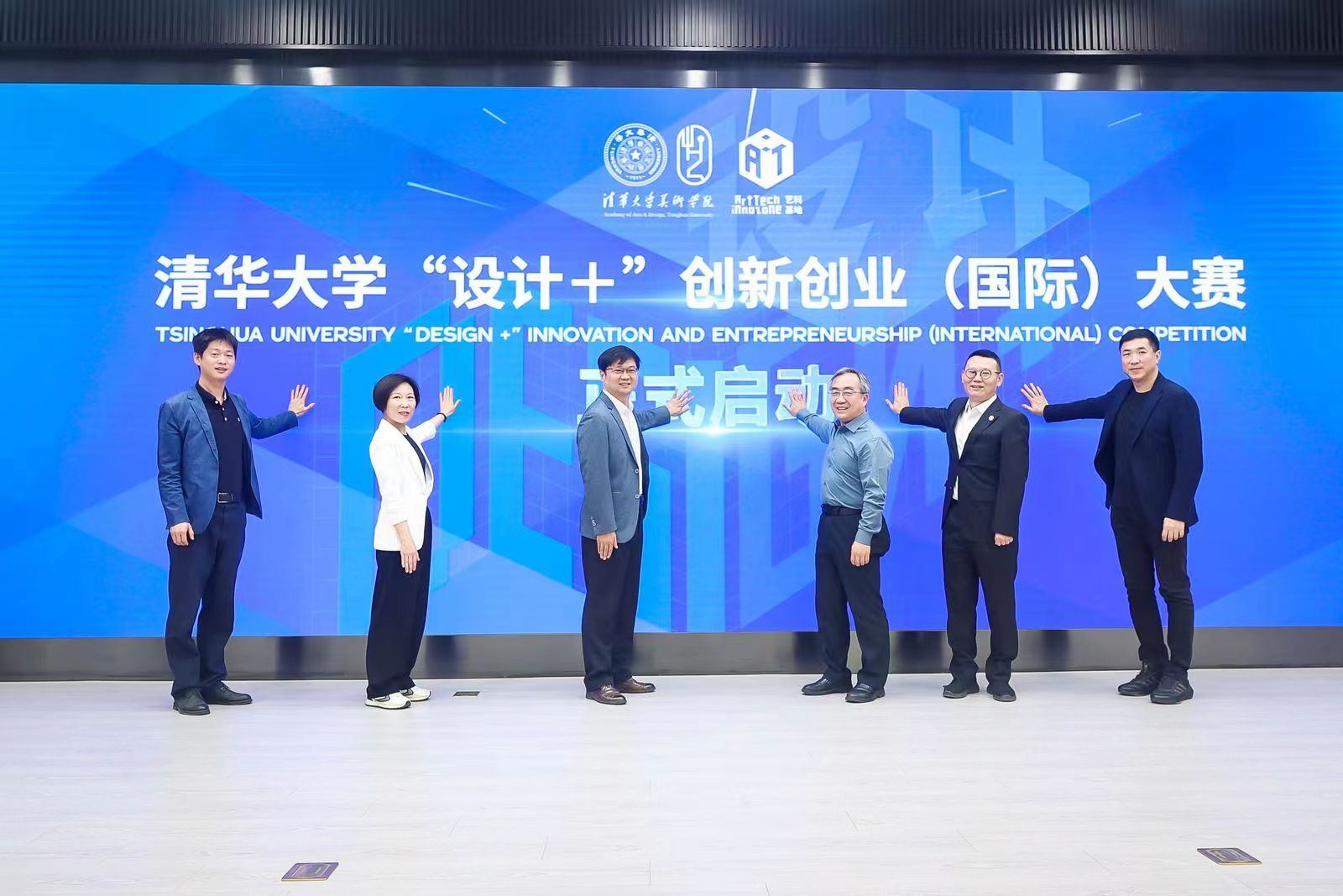 20240427-清華大學(xué)設(shè)計(jì) 大賽啟動(dòng)-美術(shù)學(xué)院-啟動(dòng)照片.jpg