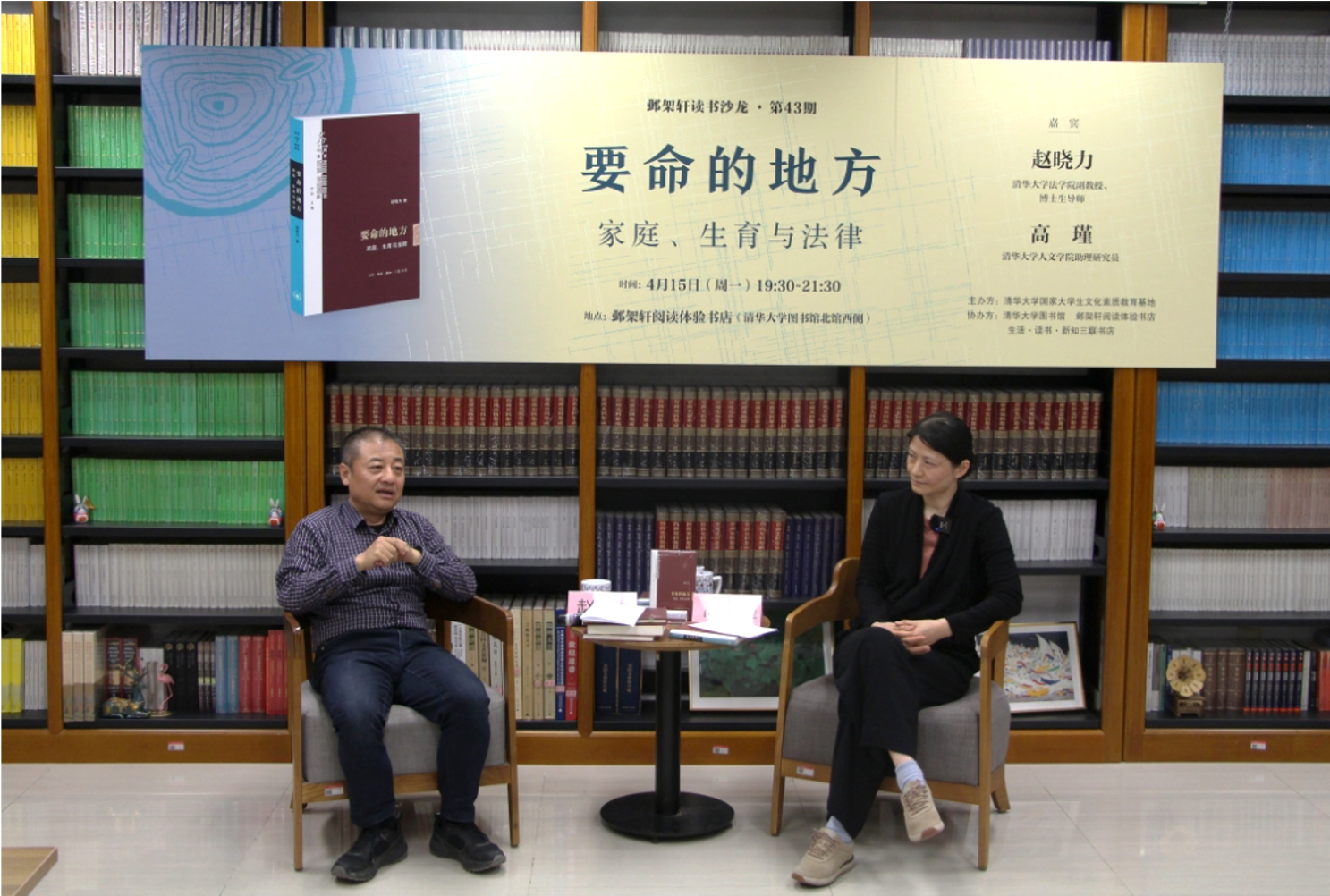 20240415-鄴架軒讀書沙龍第四十三期舉行 趙曉力、高瑾暢談法律文學及其教學實踐-王欣雨-嘉賓趙曉力(左)與高瑾(右)對談.png