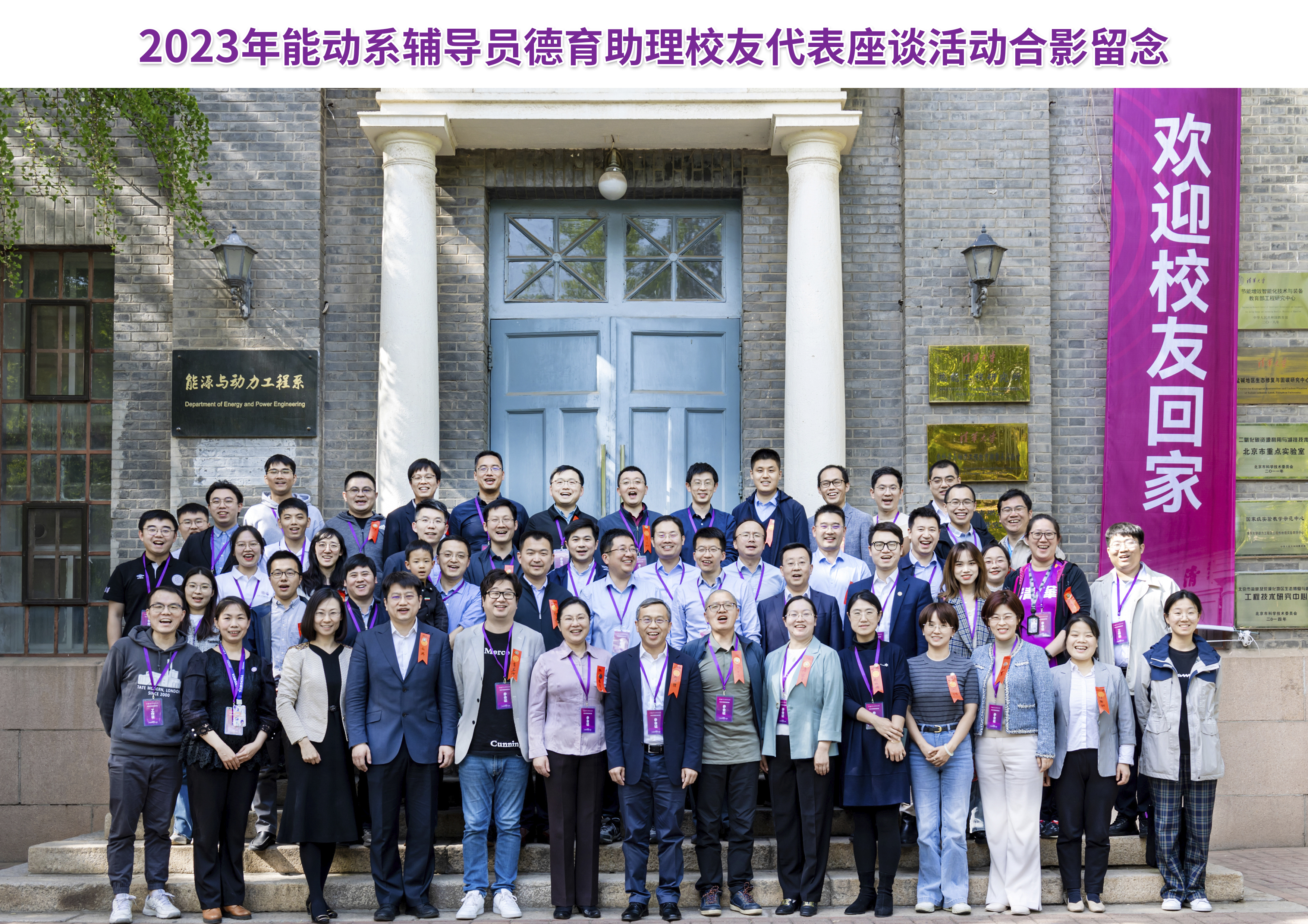 20230508-新聞稿-2023年能動系輔導(dǎo)員德育助理校友座談活動順利舉辦-郭慧娜-圖10-全體與會人員合影.jpg