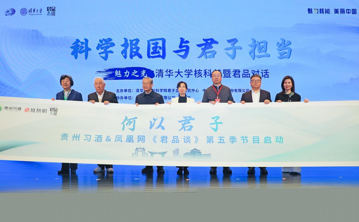 20250413-清華大學核科普君品對話-社科-啟動.jpeg