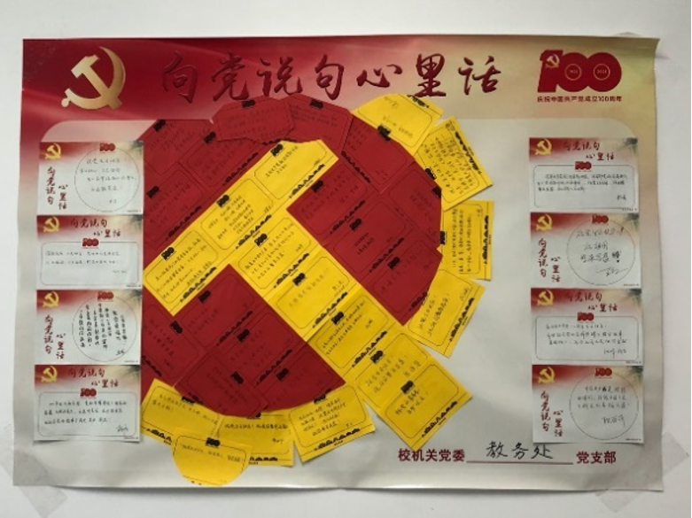 20220829-校機(jī)關(guān)-XX-“向黨說句心里話”特色活動3.png