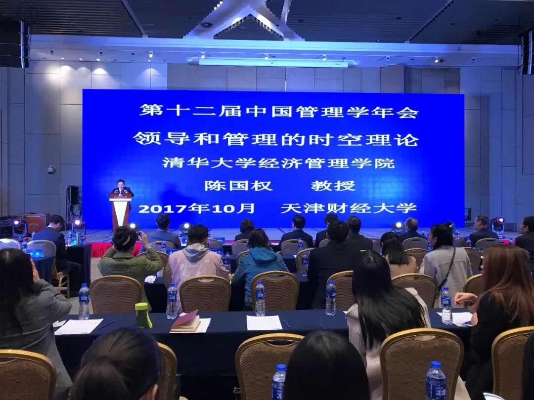 20220531-陳國權(quán):甘做“時空山”的攀巖者-陳國權(quán)提供-陳國權(quán)在中國管理學(xué)年會上作“時空領(lǐng)導(dǎo)力”方面的報告-6.jpg