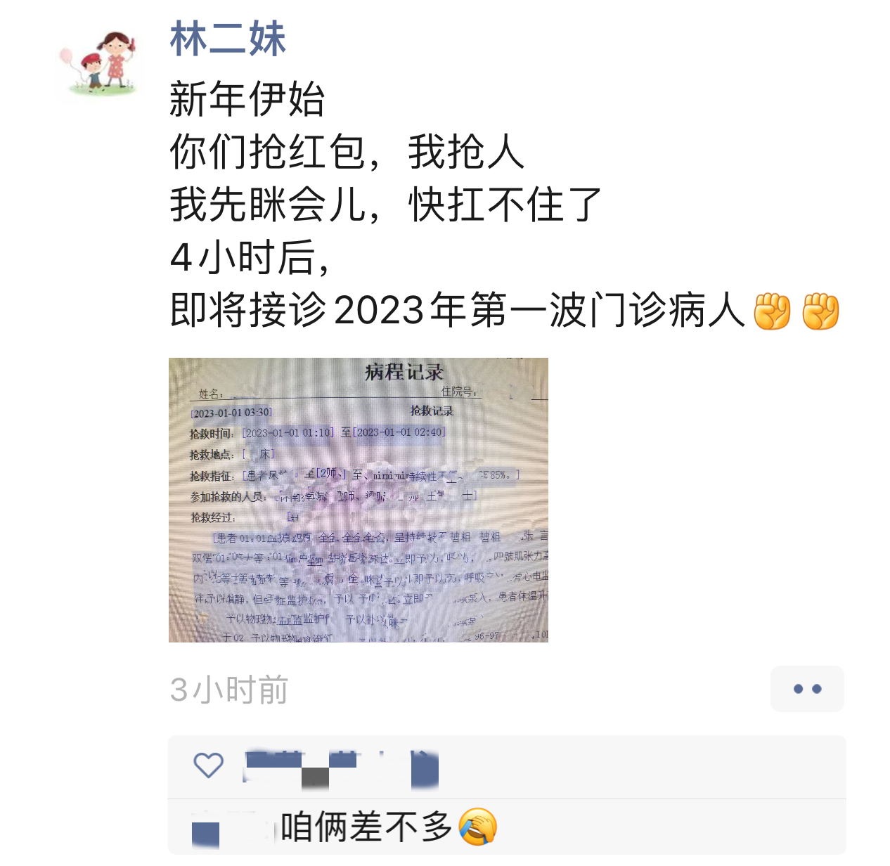 醫(yī)療-林二妹.png 醫(yī)療-林二妹.png