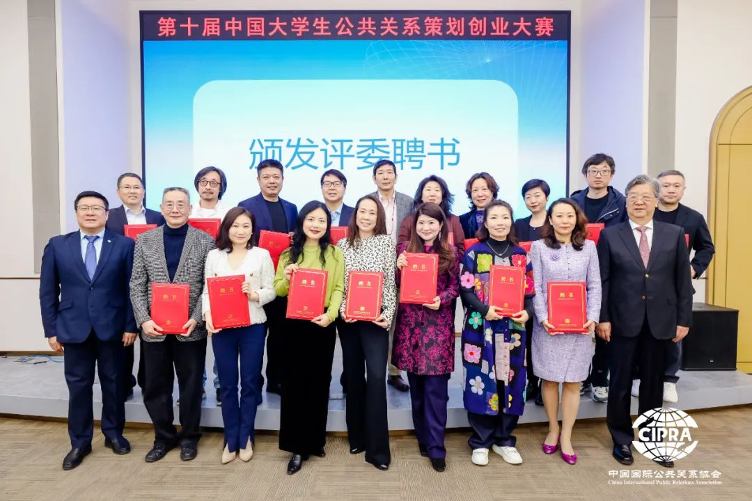 20250326-第十屆中國大學(xué)生公共關(guān)系策劃創(chuàng)業(yè)大賽-劉喜生-王樹成趙大力頒發(fā)評(píng)委聘書.png