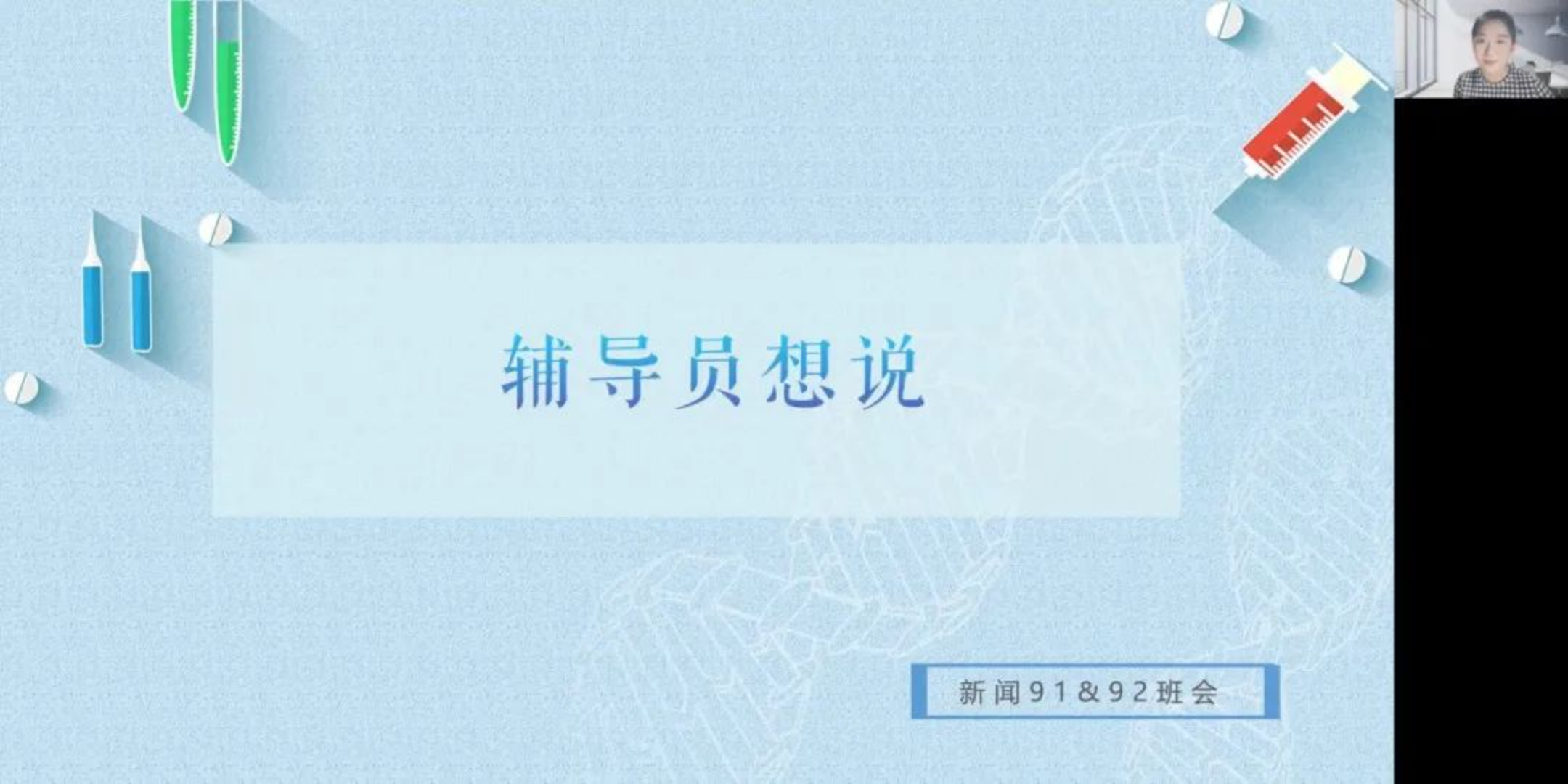 20221226-清華輔導(dǎo)員主動開展抗疫思政工作-楊晨晞-趙晉乙與同學(xué)們分享自身抗疫經(jīng)驗和感受.png