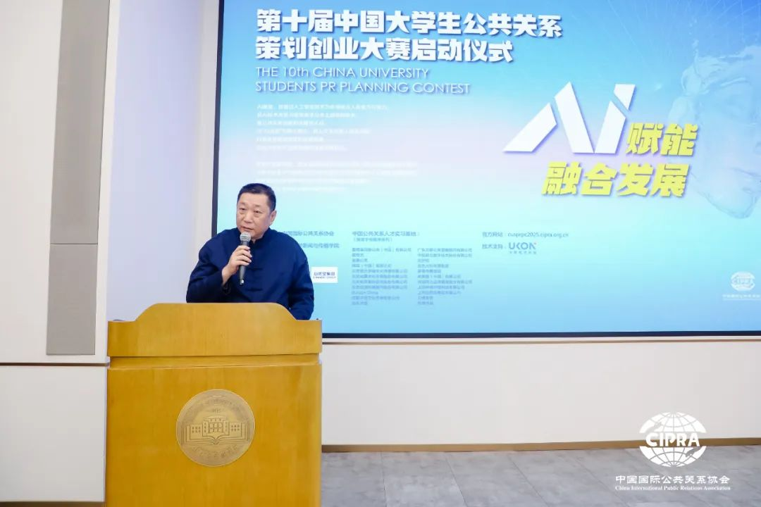 20250326-第十屆中國大學(xué)生公共關(guān)系策劃創(chuàng)業(yè)大賽-劉喜生-孟雷作大賽主題解析.png