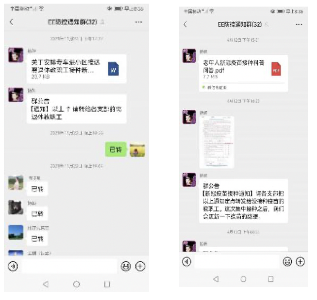 20220603-疫苗接種-XX-通過微信群及時傳達信息.jpeg
