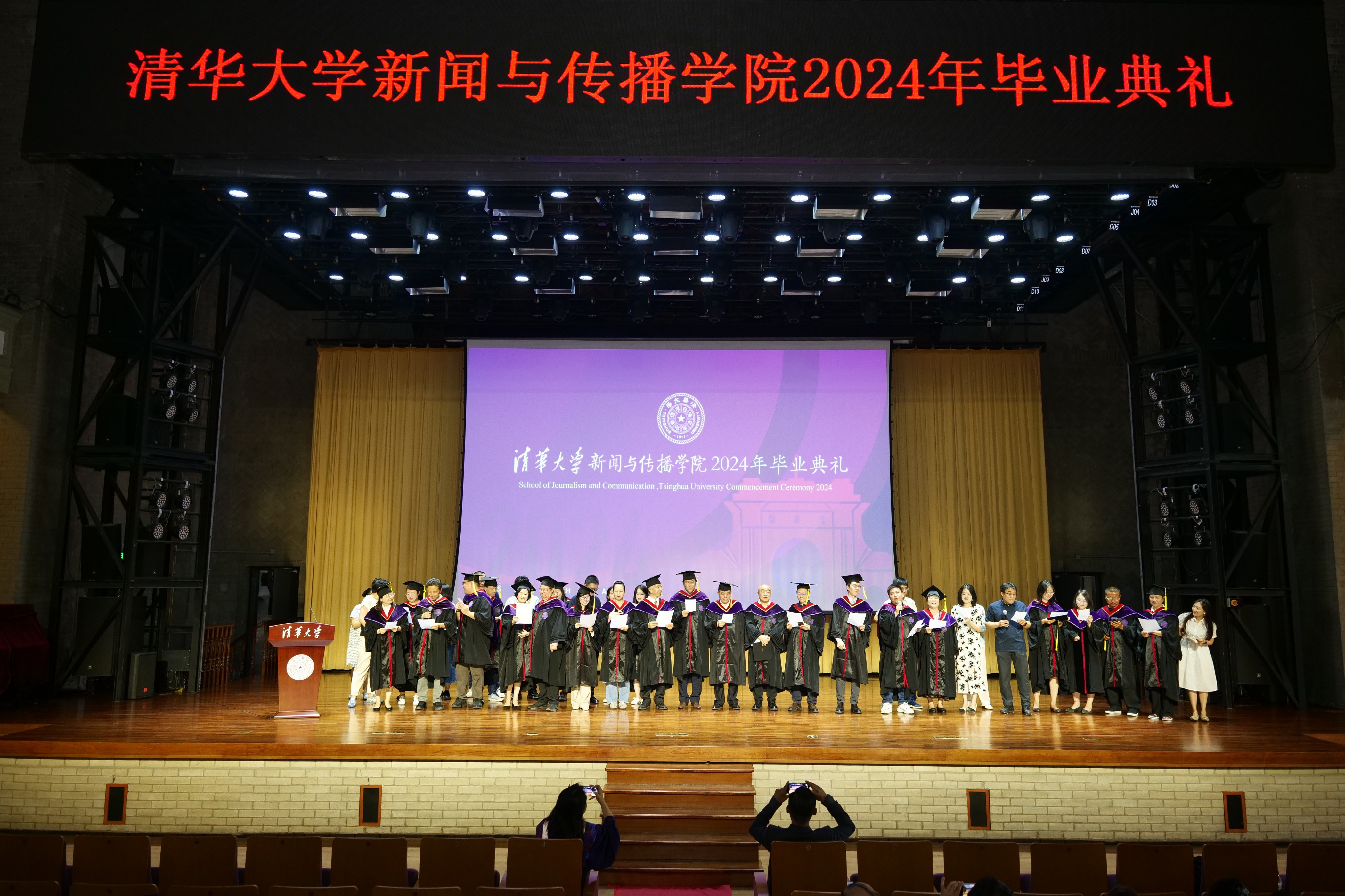 20240630-清華大學(xué)新聞與傳播學(xué)院2024年畢業(yè)典禮成功舉行-新聞學(xué)院-教師節(jié)目表演.JPG
