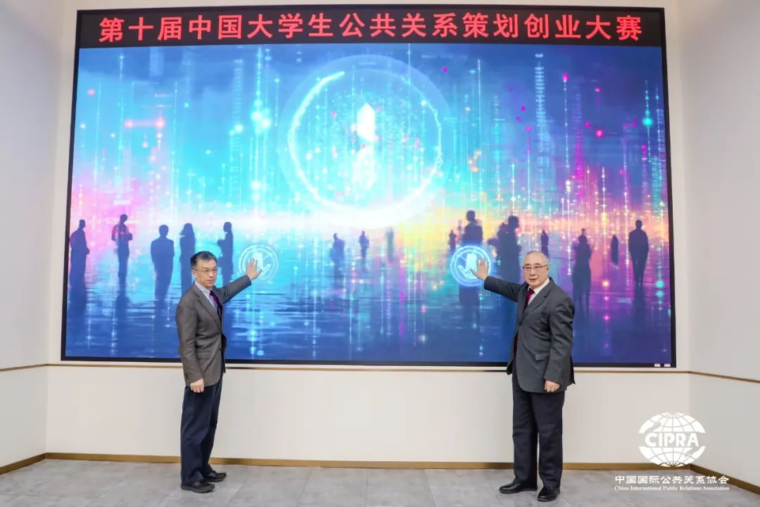 20250326-第十屆中國大學(xué)生公共關(guān)系策劃創(chuàng)業(yè)大賽-劉喜生-吳紅波史宗愷共同為大賽啟動(dòng).png