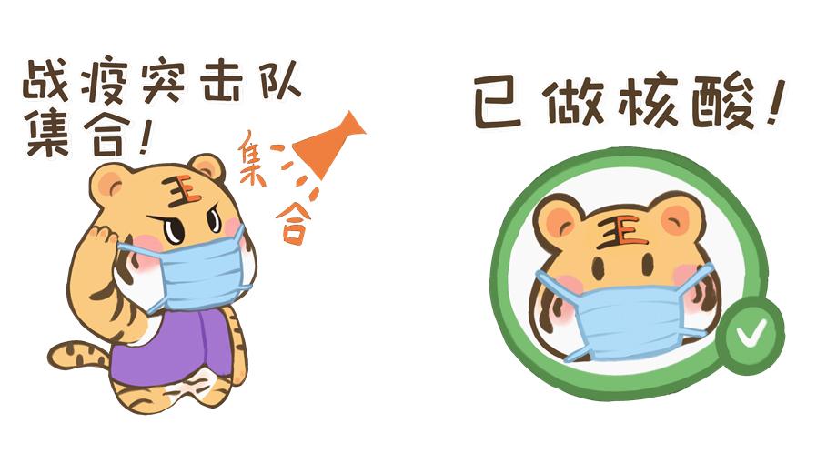 20220601-“無(wú)小虎”戰(zhàn)疫表情包-電子系-電子系.jpg
