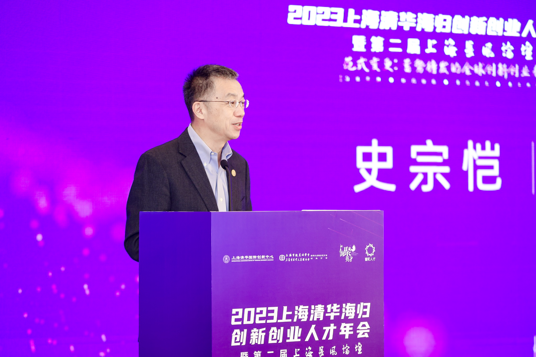 20230617-2023上海清華海歸創(chuàng)新創(chuàng)業(yè)人才年會(huì)-上海中心-清華大學(xué)校務(wù)委員會(huì)副主任史宗愷講話.JPG