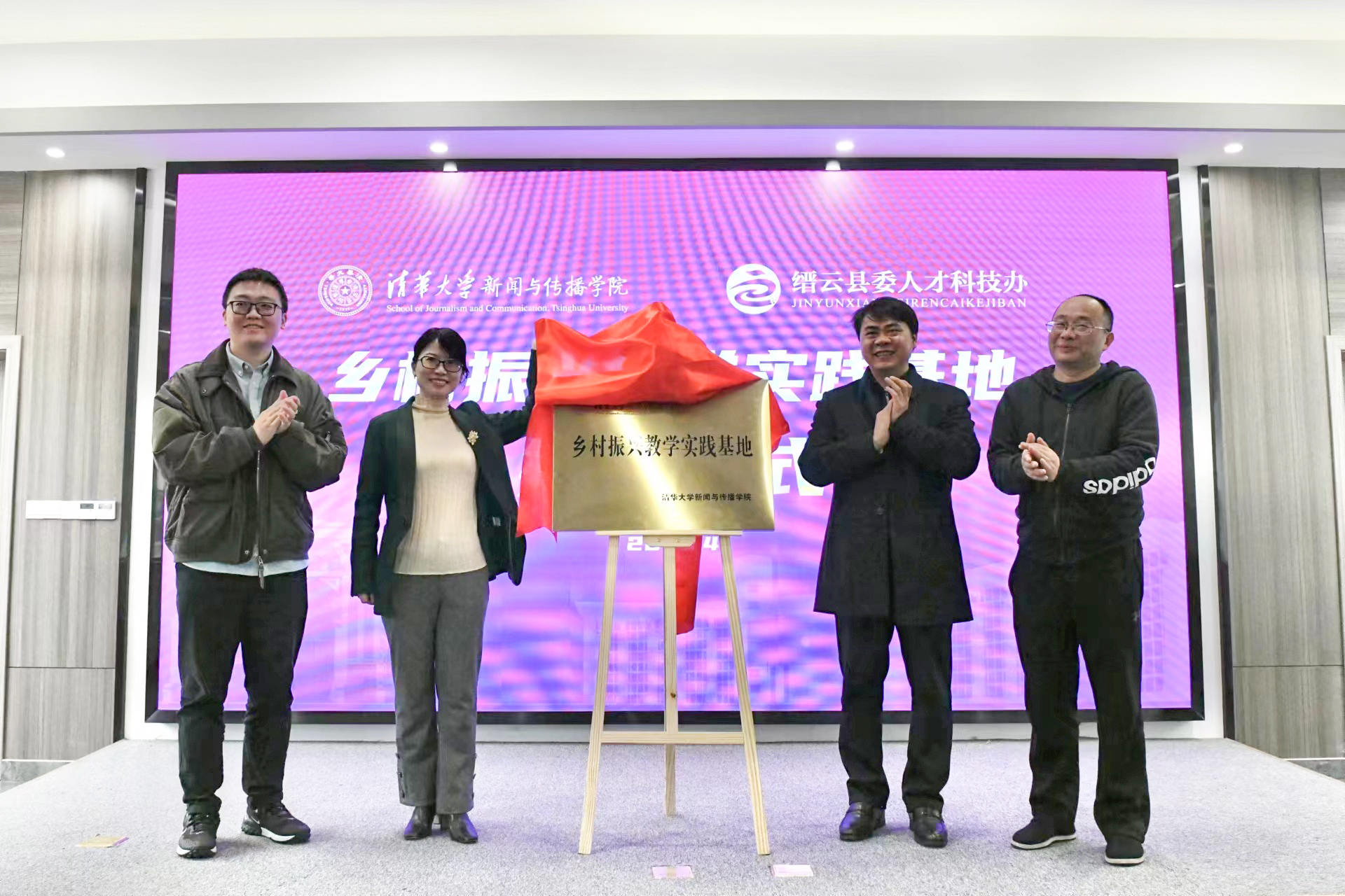 20230330-縉云揭牌儀式-新聞學(xué)院-揭牌1.jpg