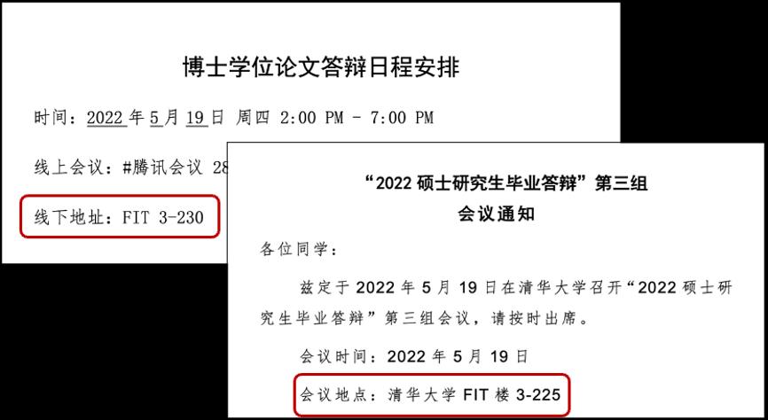 20200519-網(wǎng)絡研究院學生畢業(yè)答辯-張建-部分答辯會議日程.png