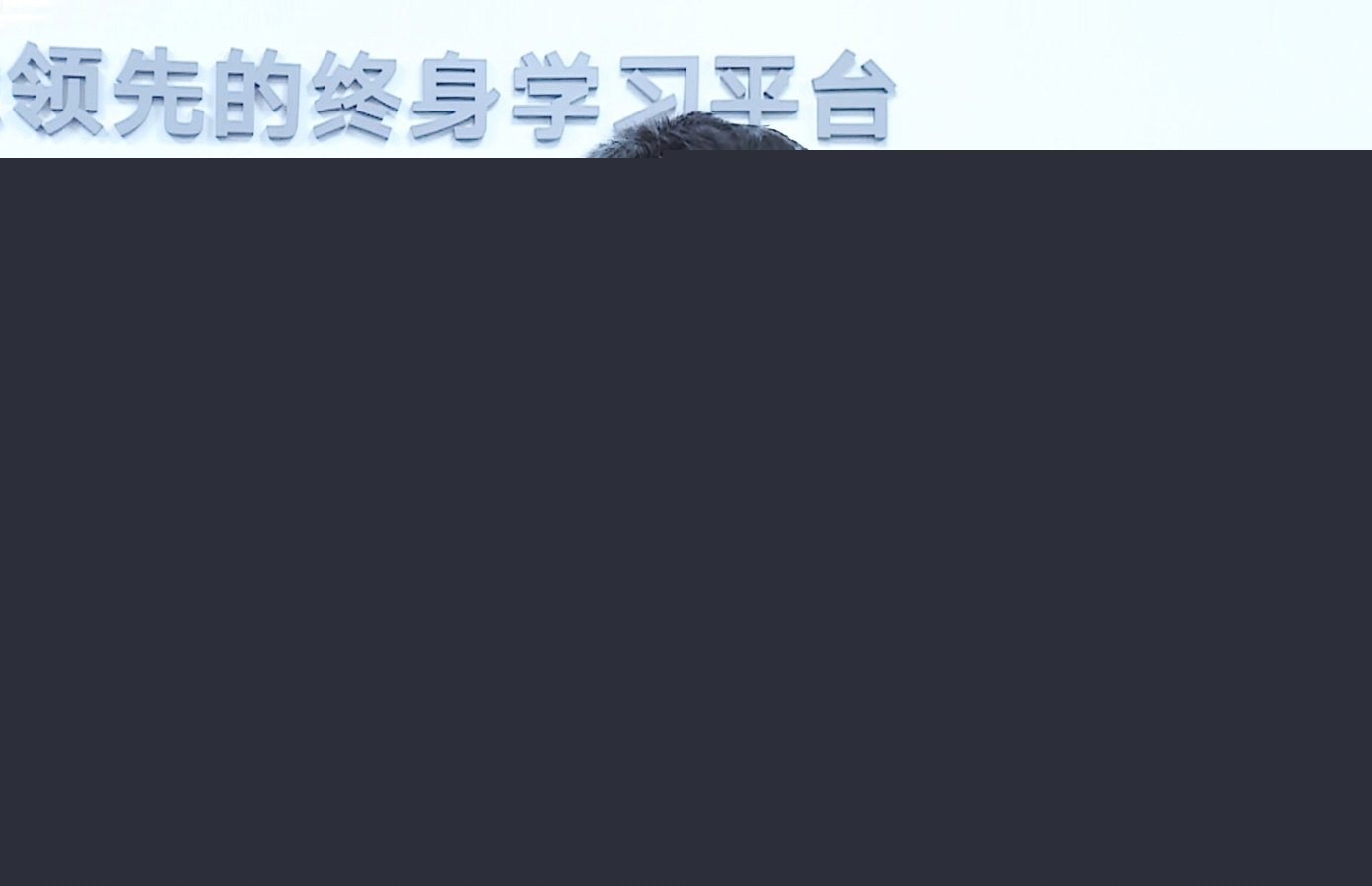 20211202-世界慕課聯(lián)盟理事會-視頻截圖-王帥國發(fā)言jpg 20211202-世界慕課聯(lián)盟理事會-視頻截圖-王帥國發(fā)言jpg
