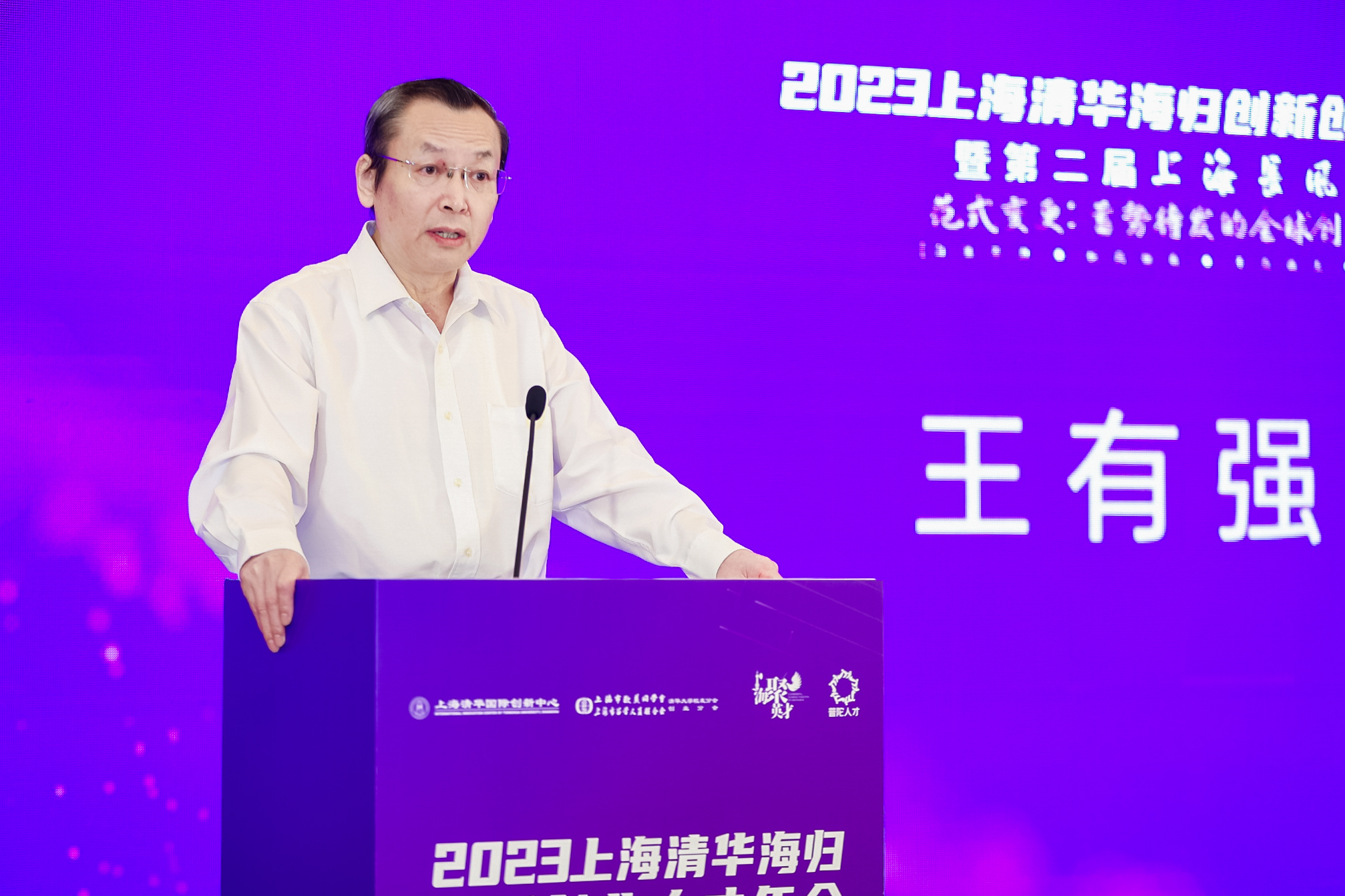 20230617-2023上海清華海歸創(chuàng)新創(chuàng)業(yè)人才年會(huì)-上海中心-上海清華國際創(chuàng)新中心主任王有強(qiáng)致歡迎辭.JPG