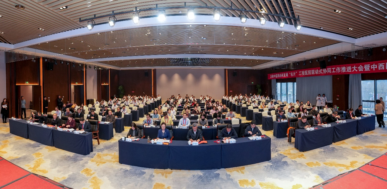 20241212-京衡中醫(yī)藥協(xié)同發(fā)展“名片”工程醫(yī)院聯(lián)動(dòng)式協(xié)同工作推進(jìn)大會(huì)-深州市中西醫(yī)結(jié)合醫(yī)院-大會(huì)現(xiàn)場(chǎng).png
