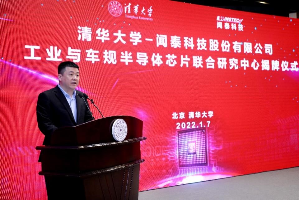 20220107-清華大學(xué)-聞泰科技工業(yè)與車規(guī)半導(dǎo)體芯片聯(lián)合研究中心揭牌-集成電路學(xué)院-張學(xué)政致辭.jpg