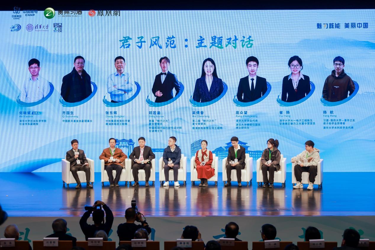 20250413-清華大學核科普君品對話-社科-主題對話.jpeg