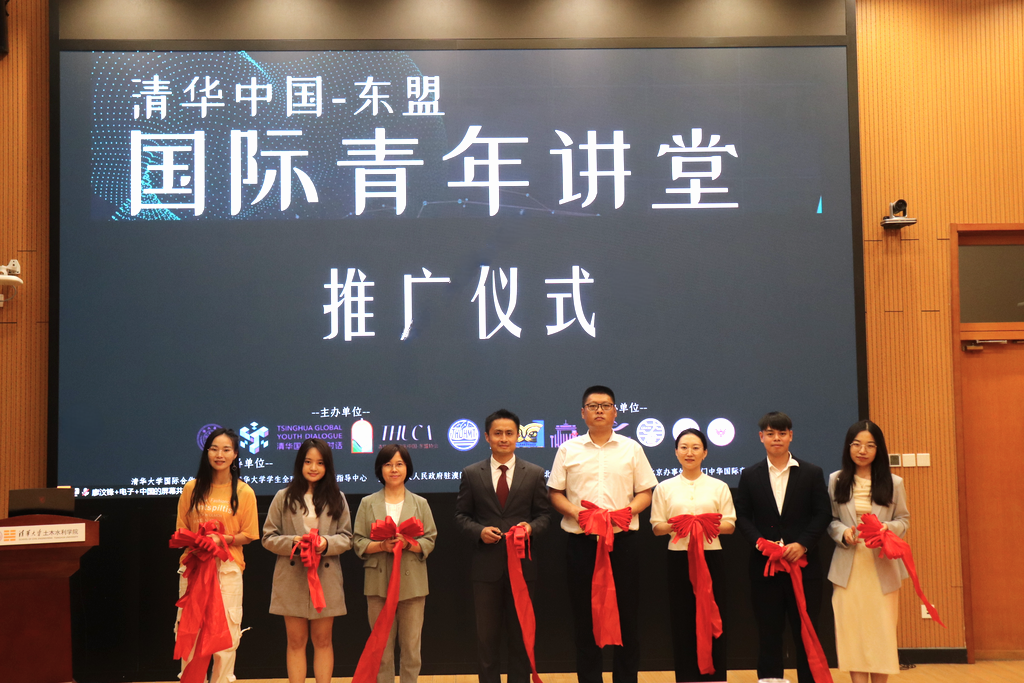 20240530-陳凌微-首屆“清華中國(guó)-東盟國(guó)際青年講堂”暨推廣儀式活動(dòng)-推廣及剪彩儀式.png