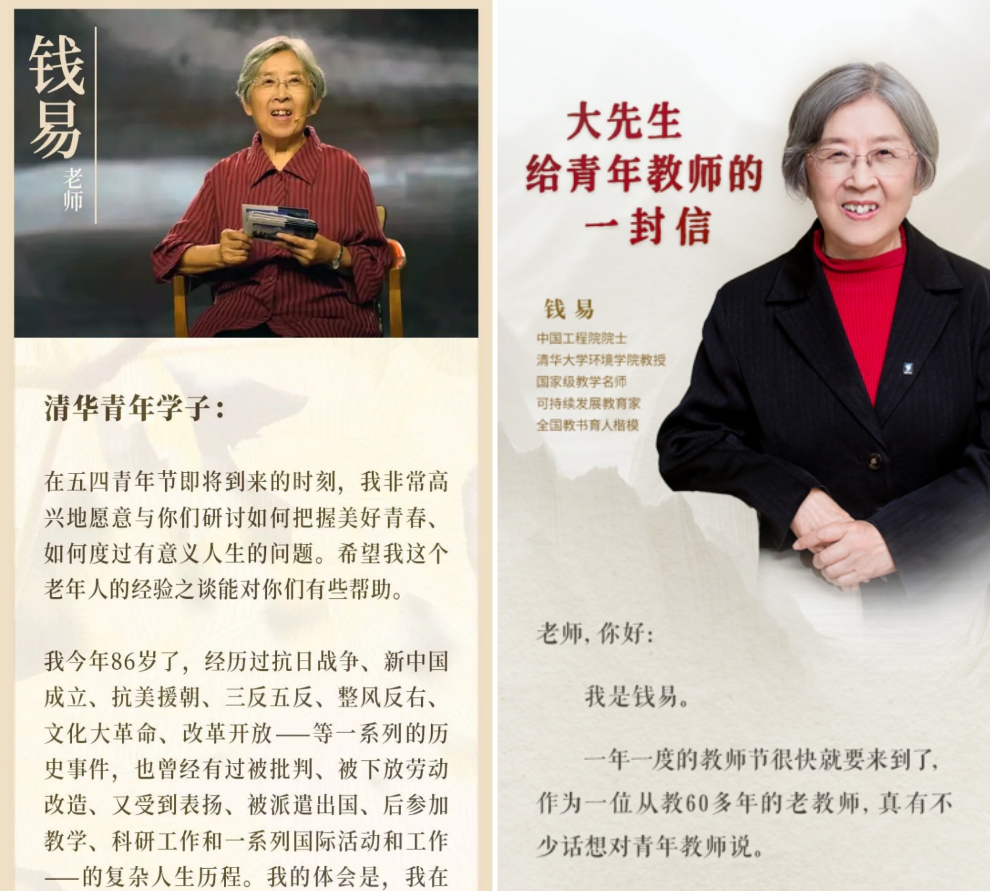 20241220-環(huán)境學(xué)院黨委以文化人,、以史育人,凝心聚力引領(lǐng)發(fā)展-拍攝者不詳-圖5 錢易老師寫給青年學(xué)子和青年教師的信.jpg