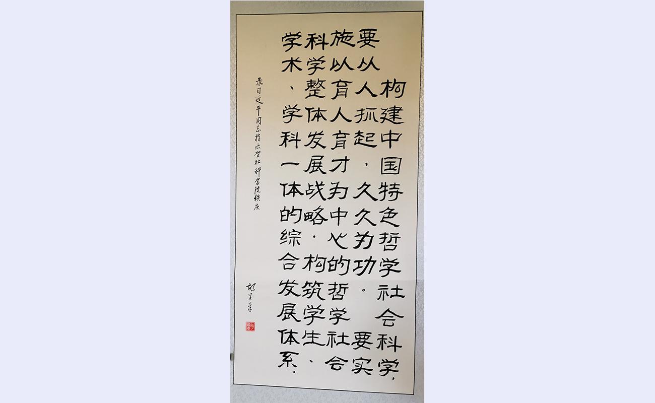 20220423-書(shū)畫(huà)展-社科-胡顯章作品.jpg