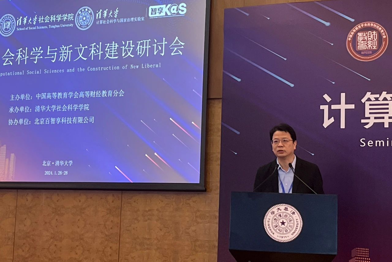 20240202-計(jì)算社會(huì)科學(xué)研討會(huì)-社科-歐陽(yáng)沁.jpeg