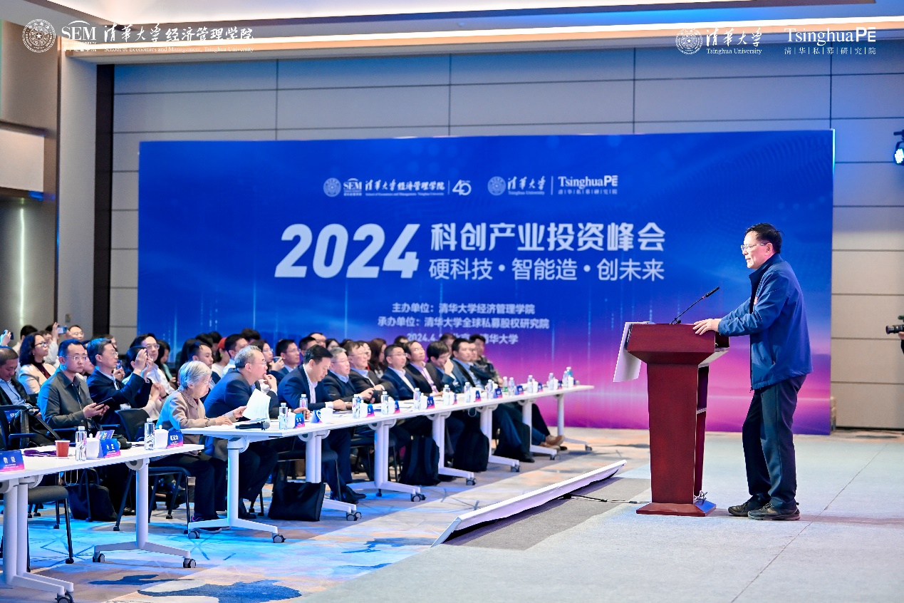20240418-2024科創(chuàng)產(chǎn)業(yè)投資峰會舉行-經(jīng)管學(xué)院攝影-峰會現(xiàn)場.jpg