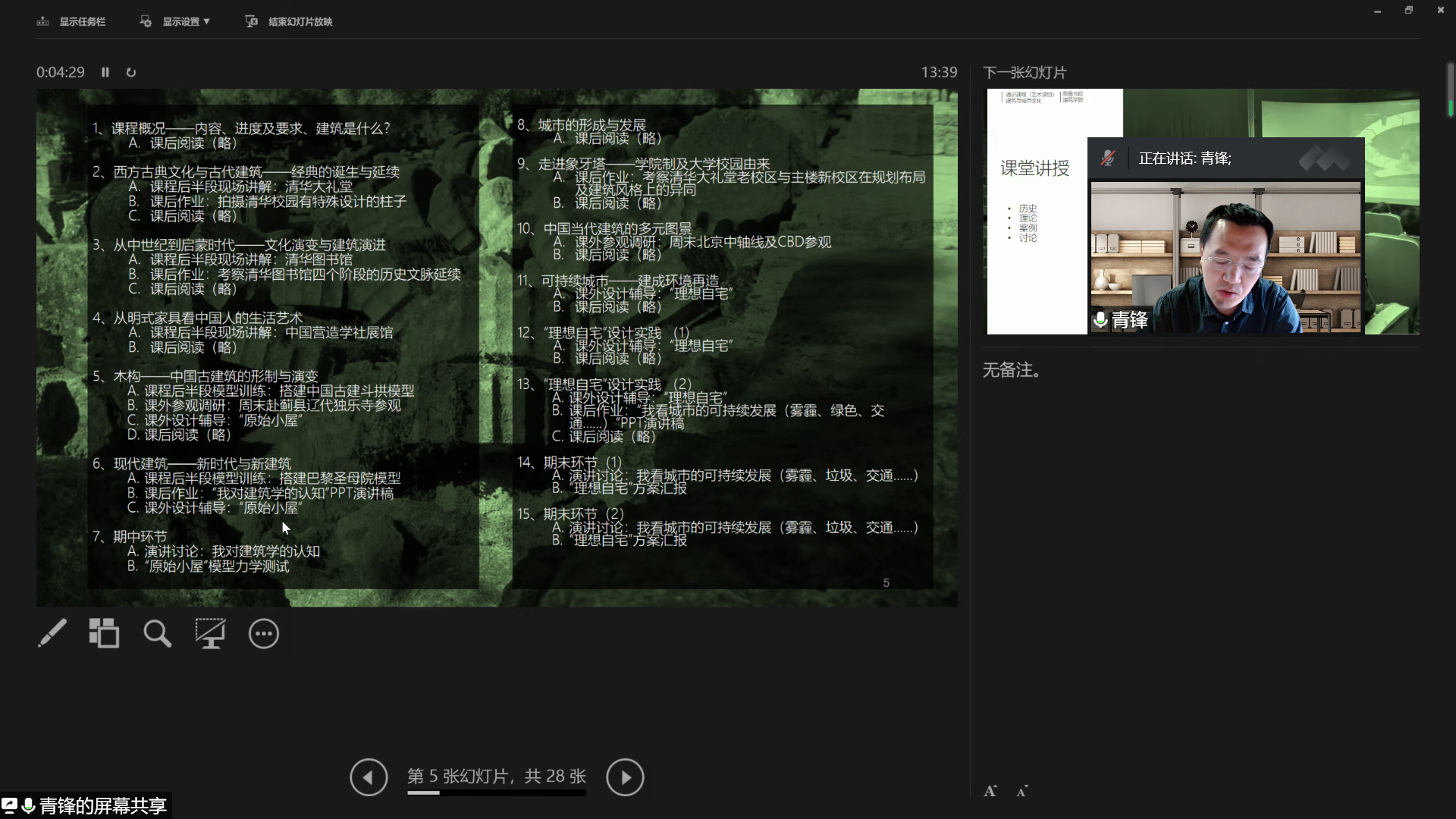 20220526-美育課程建設研討專題報告會-屏幕截圖-青鋒發(fā)言.png