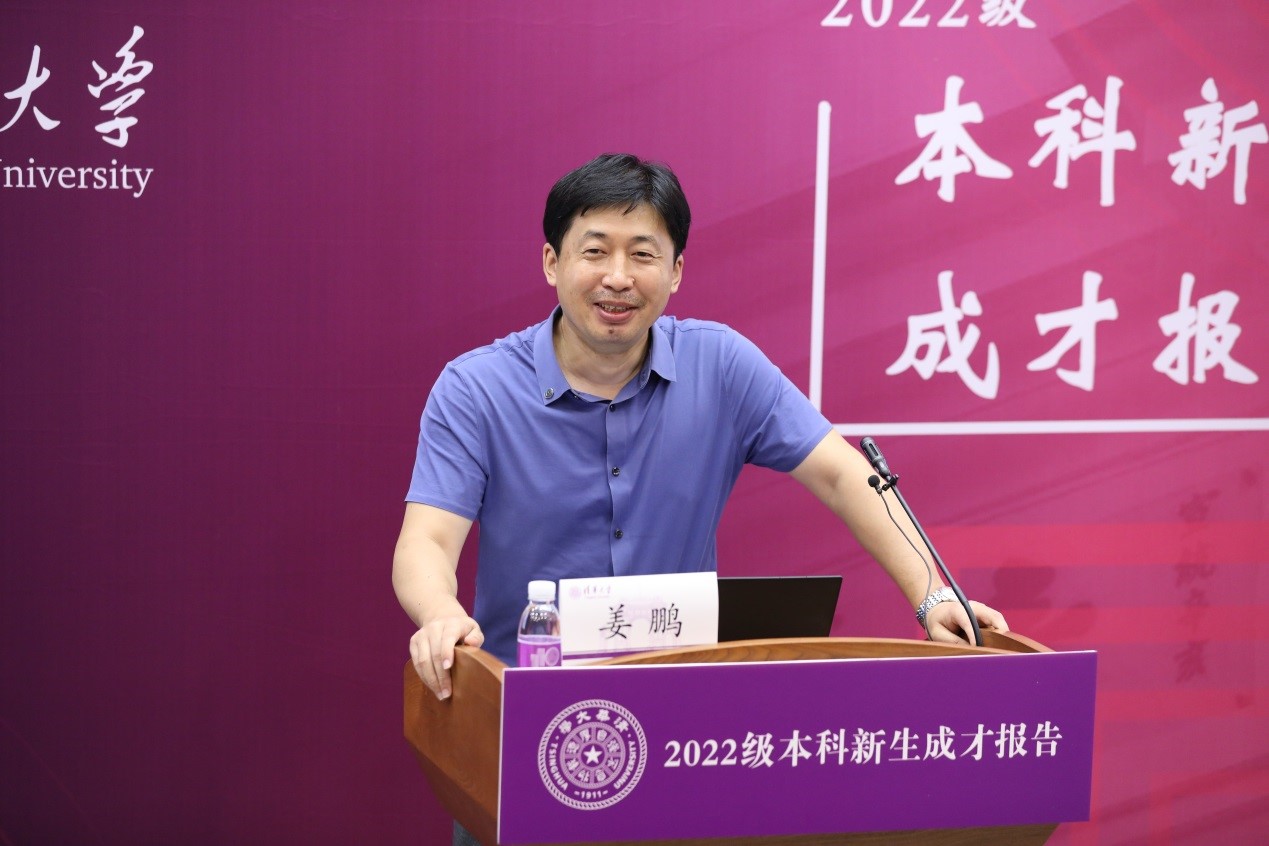20220831-姜鵬為2022級本科新生作成才報(bào)告-潘懿錕-姜鵬為新生作成才報(bào)告.JPG