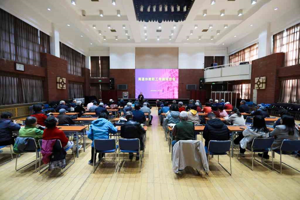 20241122-離退休處舉辦離退休教職工專題報(bào)告會-段鴻杰-會議現(xiàn)場new.jpg