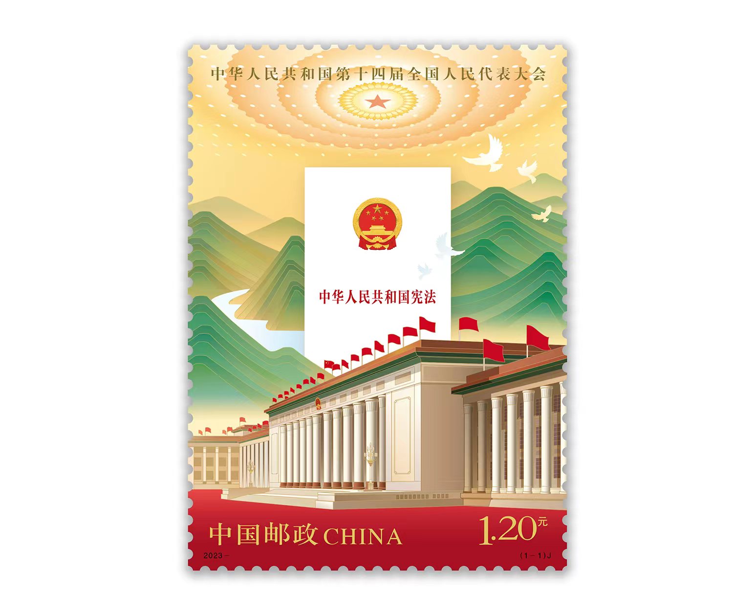20230307-美院陳磊老師團(tuán)隊(duì)創(chuàng)作的《中華人民共和國(guó)第十四屆全國(guó)人民代表大會(huì)》紀(jì)念郵票發(fā)行-陳磊-郵票票面設(shè)計(jì).jpeg