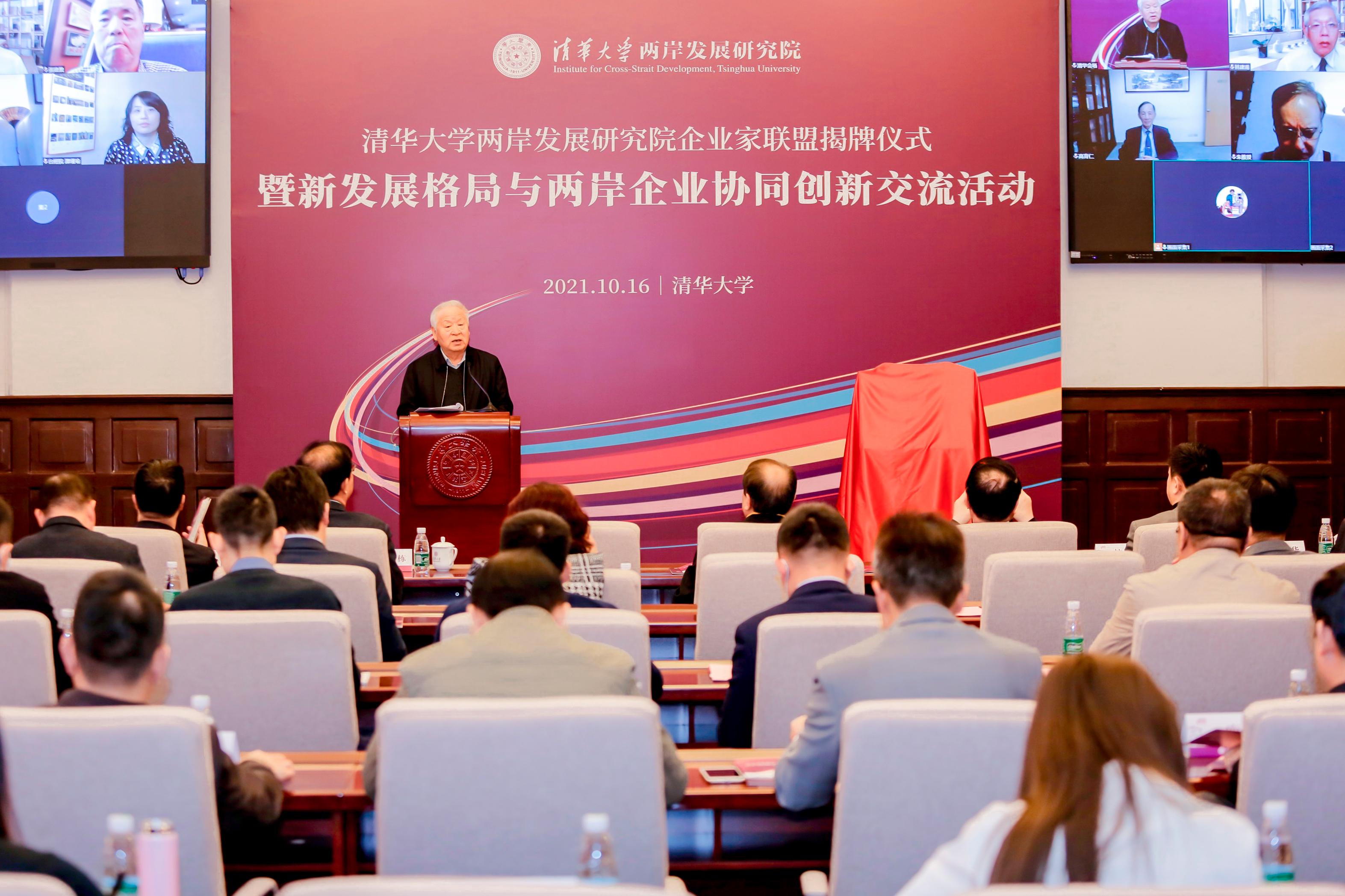 顧秉林致辭(拍攝者:兩岸院).jpg