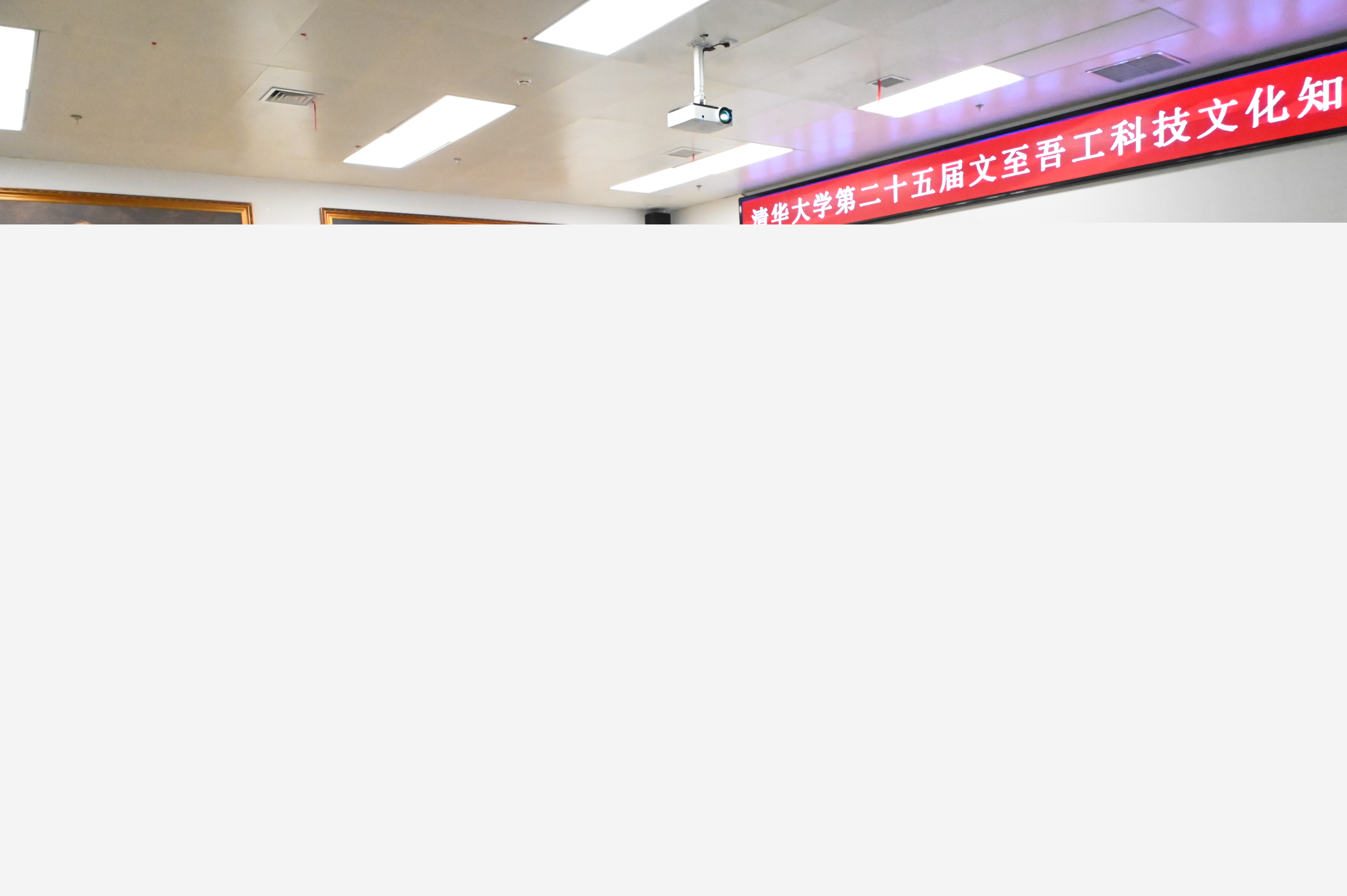 202411215-2024年清華大學(xué)第二十五屆“文至吾工”大學(xué)生科技文化知識(shí)競賽順利舉辦-劉若琪-競賽現(xiàn)場.JPG