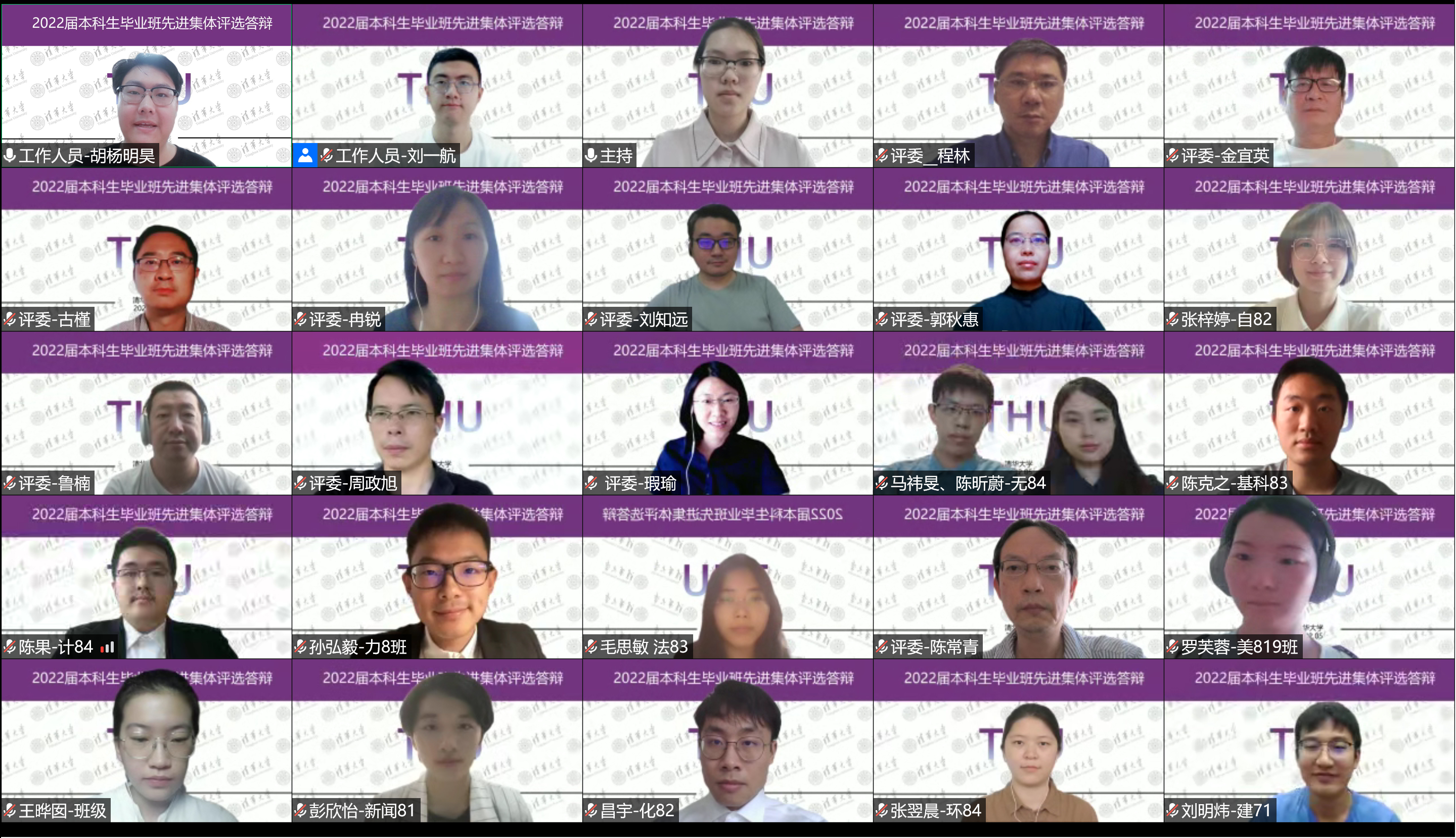 20220526-2022屆本科生畢業(yè)班先進(jìn)集體評(píng)選-胡楊明昊-線上答辯會(huì)部分人員合影.jpg