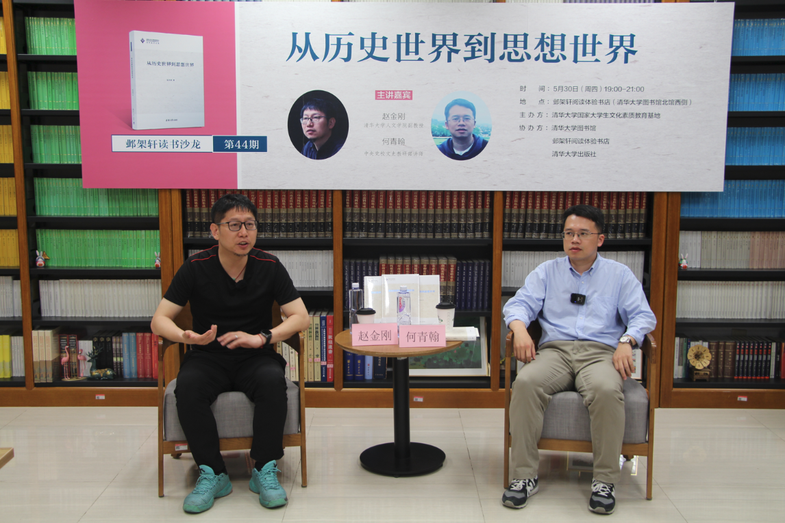 20240530-鄴架軒讀書沙龍第四十四期舉行 趙曉力、高瑾暢談法律文學(xué)及其教學(xué)實踐-王曉宇-對談嘉賓趙金剛(左)與何青翰(右)對談.png