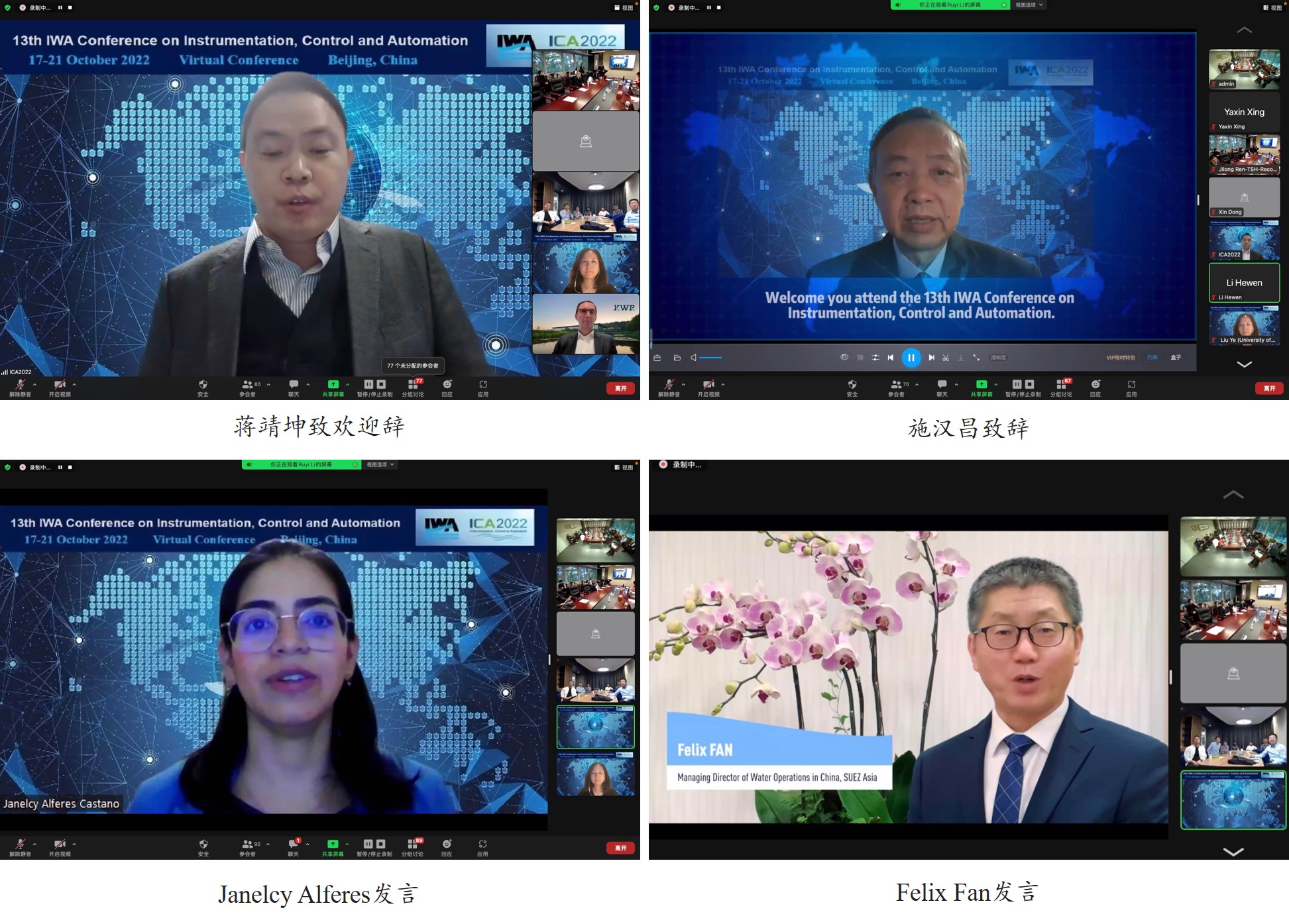 20221021-第13屆IWA儀表、控制和自動(dòng)化大會(huì)(ICA2022)成功舉辦-會(huì)議組委會(huì)-拼圖1.jpg