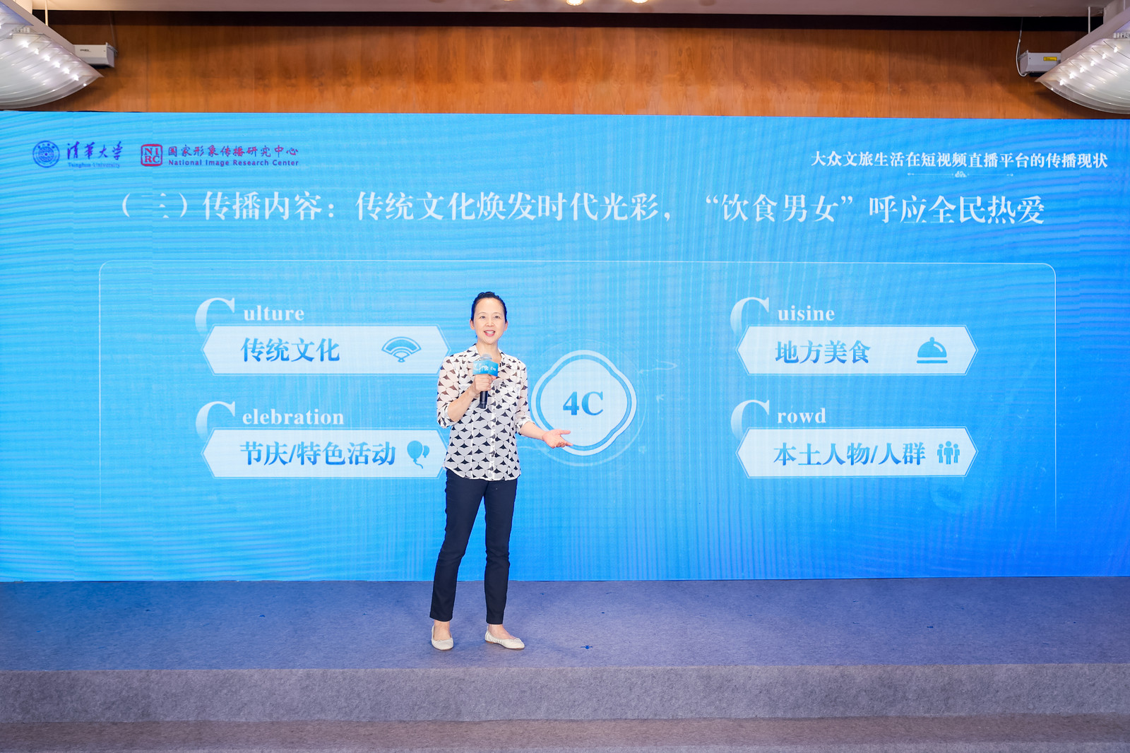 20240820-清華學(xué)術(shù)報(bào)告發(fā)布:短視頻直播平臺(tái)已成為大眾文旅生活重要場(chǎng)域-新聞學(xué)院-《短視頻時(shí)代的大眾文旅生活白皮書(shū)》.jpg
