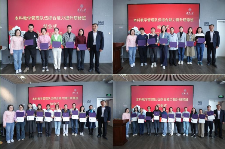 20250326-2024-2025學(xué)年本科教學(xué)管理隊伍綜合能力提升研修班結(jié)業(yè)-教務(wù)處-學(xué)員領(lǐng)取證書.png