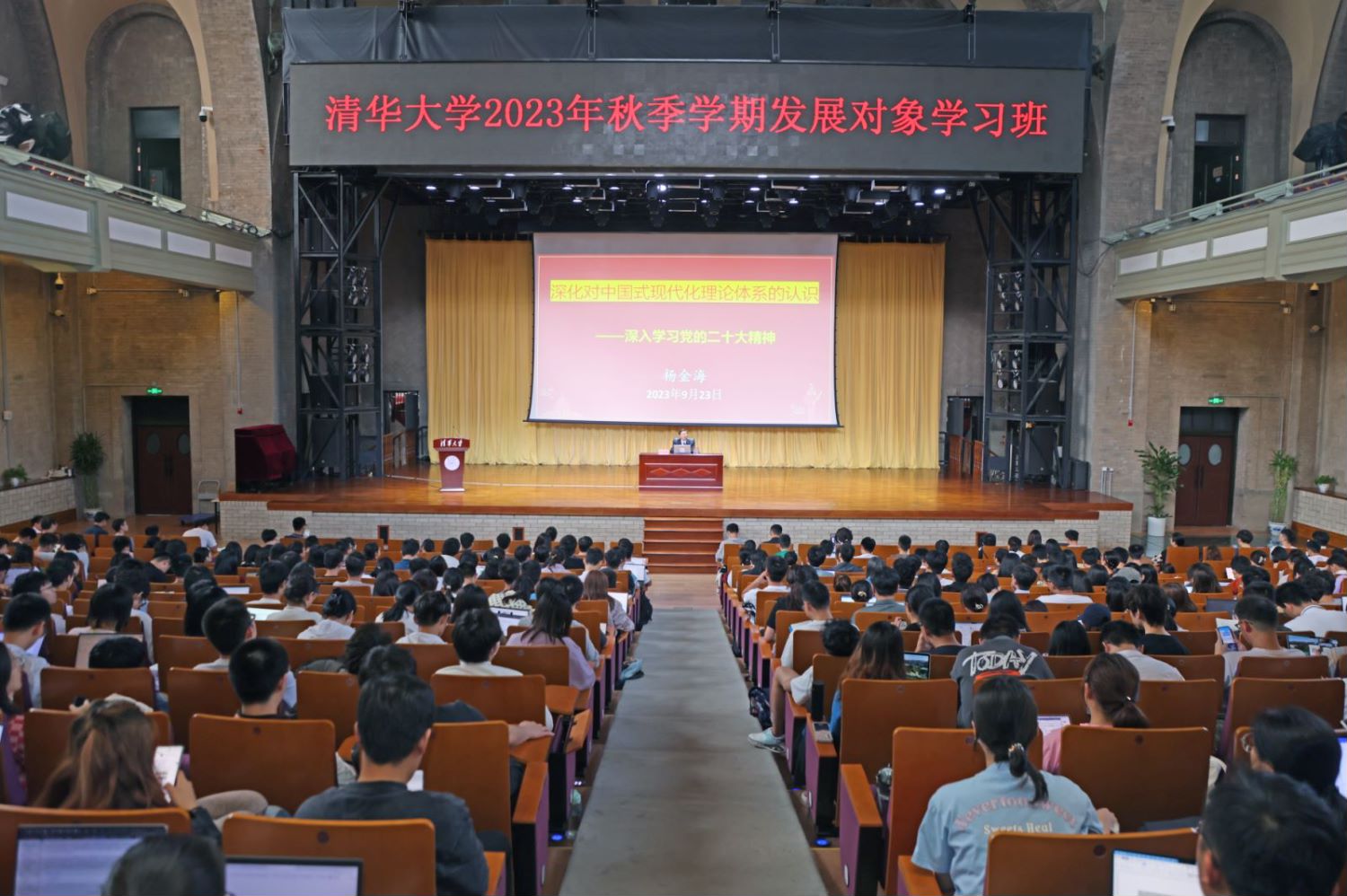 20230921-清華大學(xué)舉辦2023年秋季學(xué)期發(fā)展對(duì)象學(xué)習(xí)班-無(wú)-集中學(xué)習(xí)現(xiàn)場(chǎng).jpg