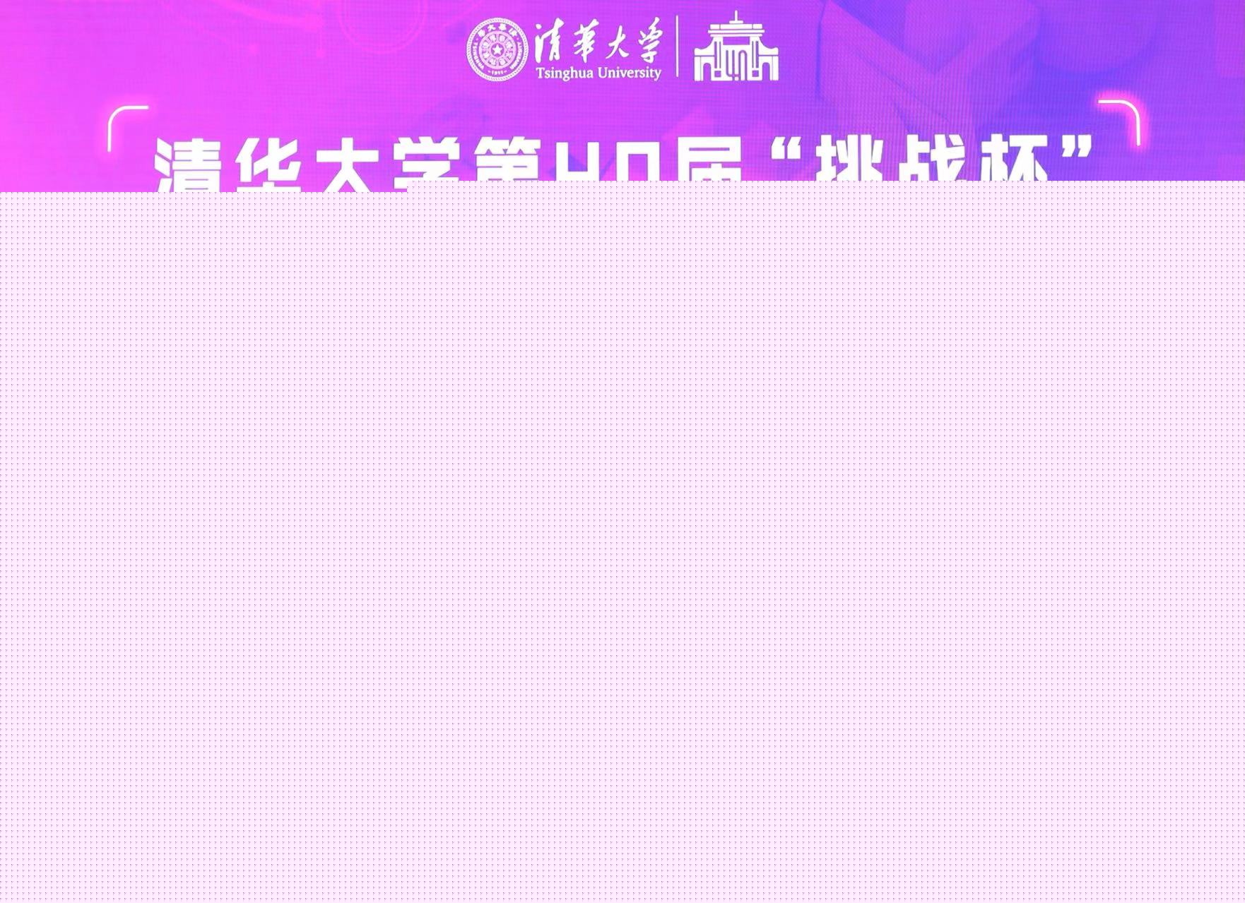 20220424-挑戰(zhàn)杯科展-校團(tuán)委-校長書記頒獎(jiǎng).jpg
